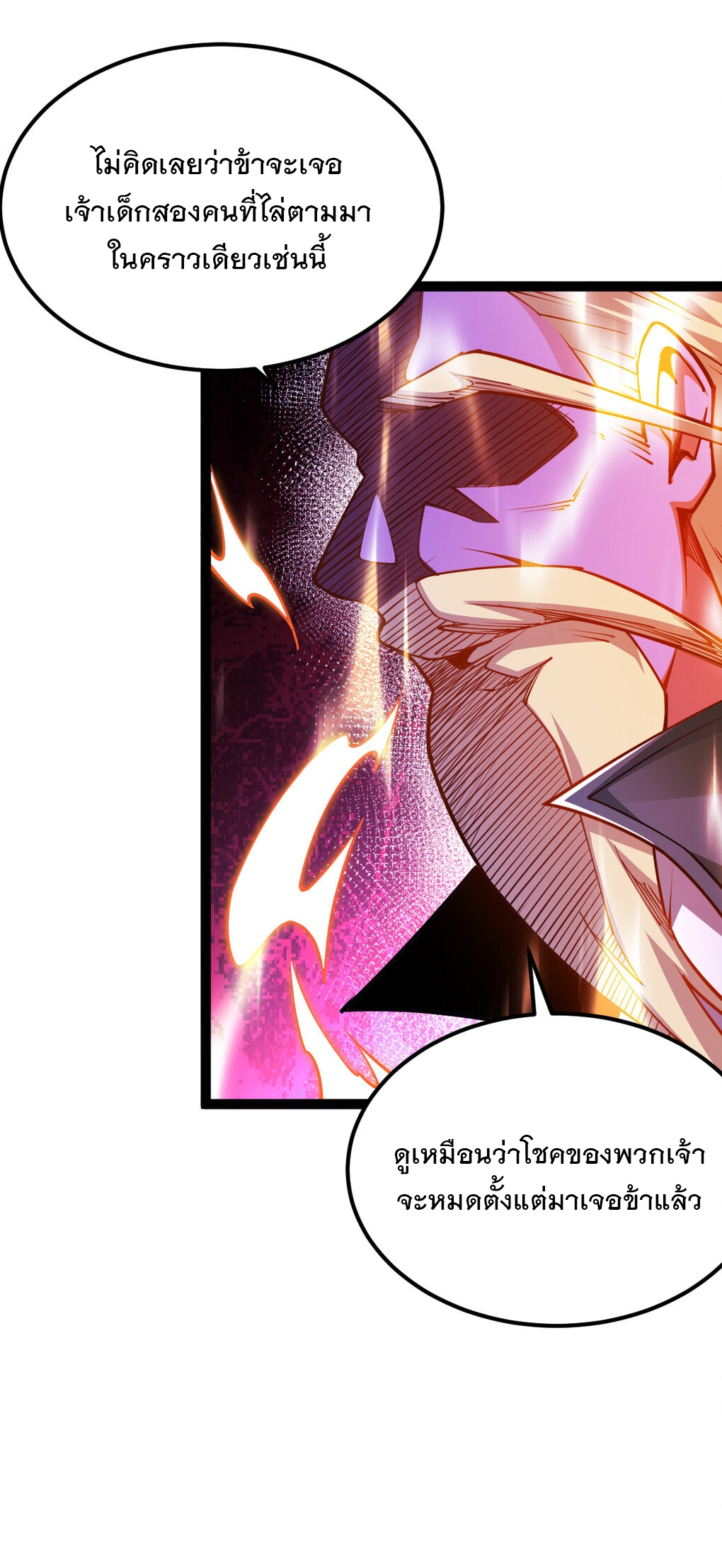 เทพกระบี่มรณะ (ชนจีน) ตอนที่ 84 หน้า 4