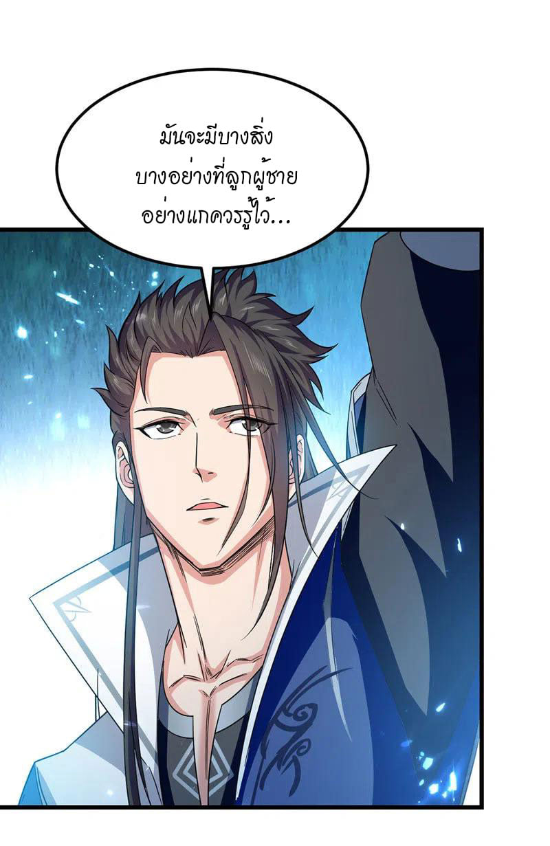 จิตวิญญาณที่ไม่มีใครเทียบเคียง ตอนที่ 52 หน้า 16