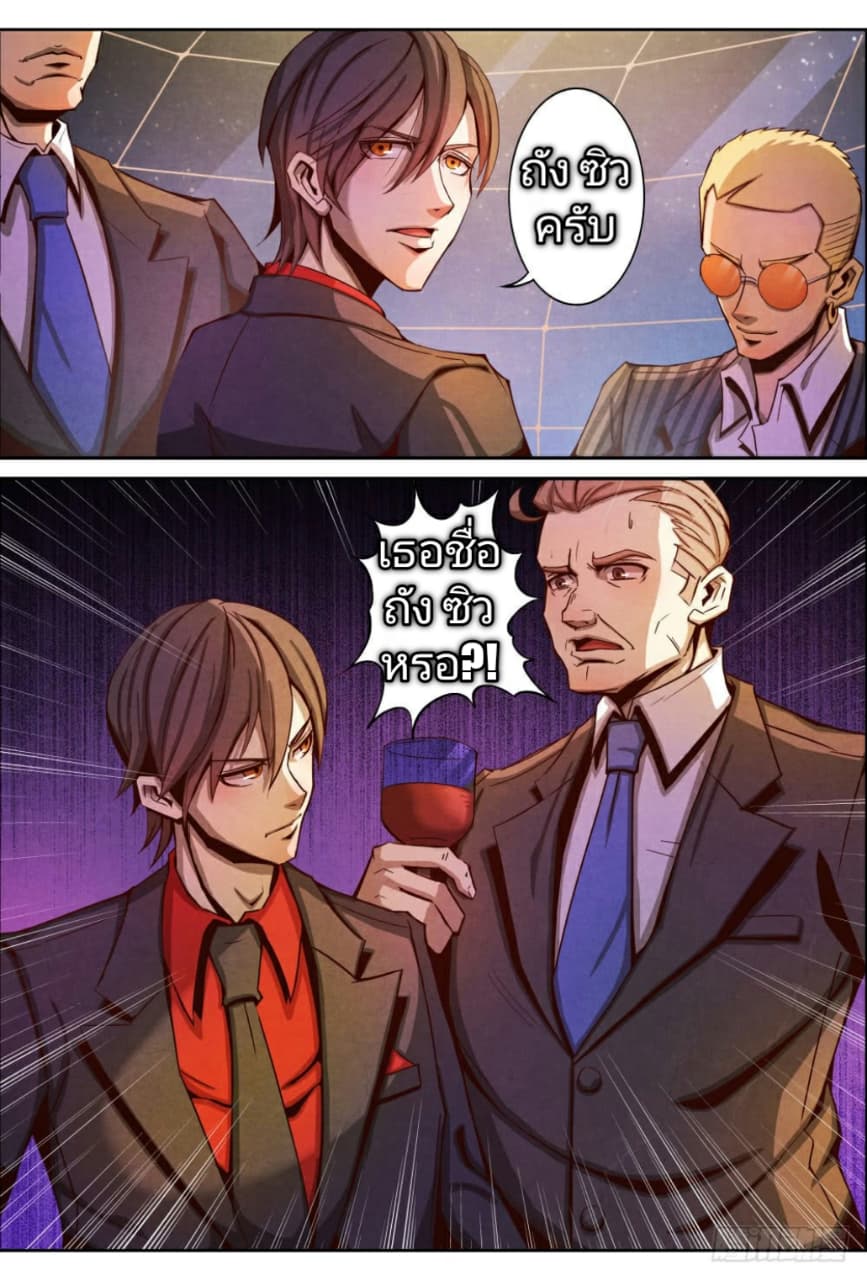 1. ซิว พลังวิญญาณต่างโลก ตอนที่ 8 หน้า 20