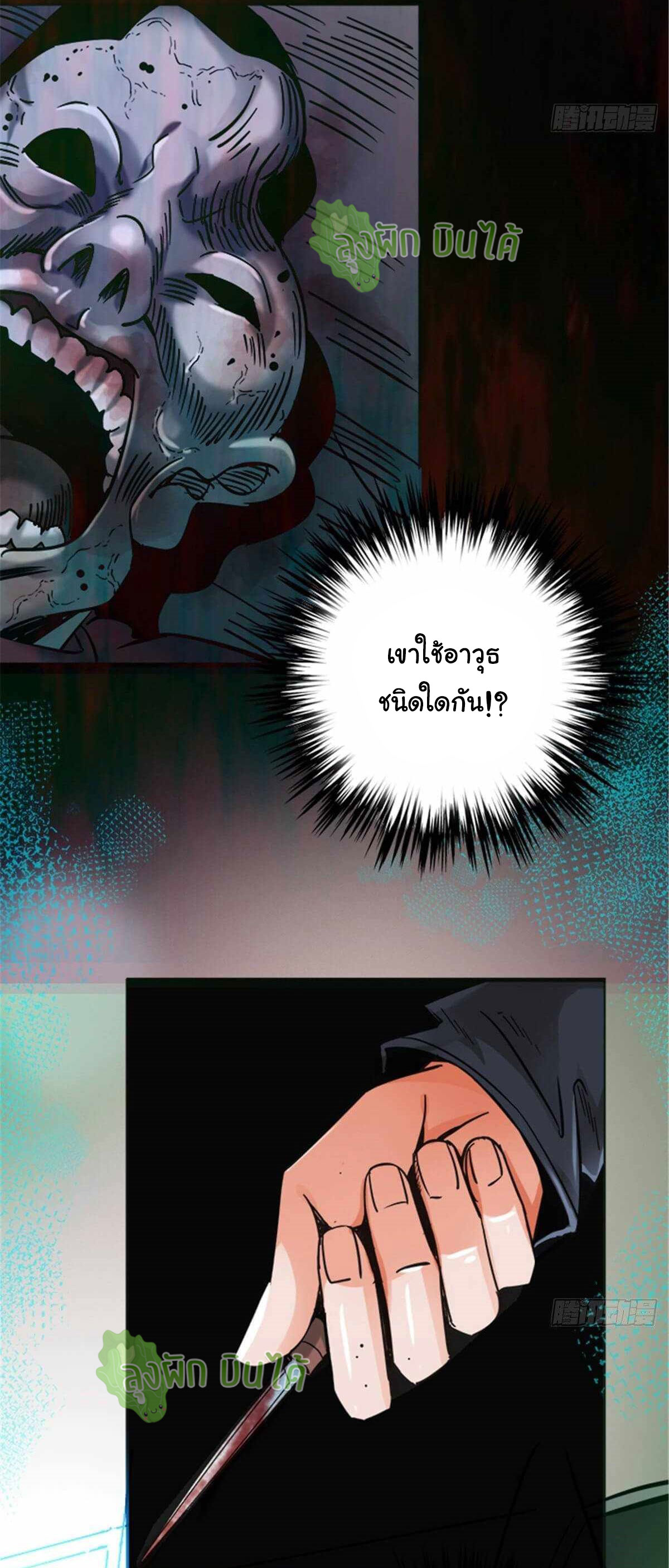 Northern Train X47 ตอนที่ 14 หน้า 5