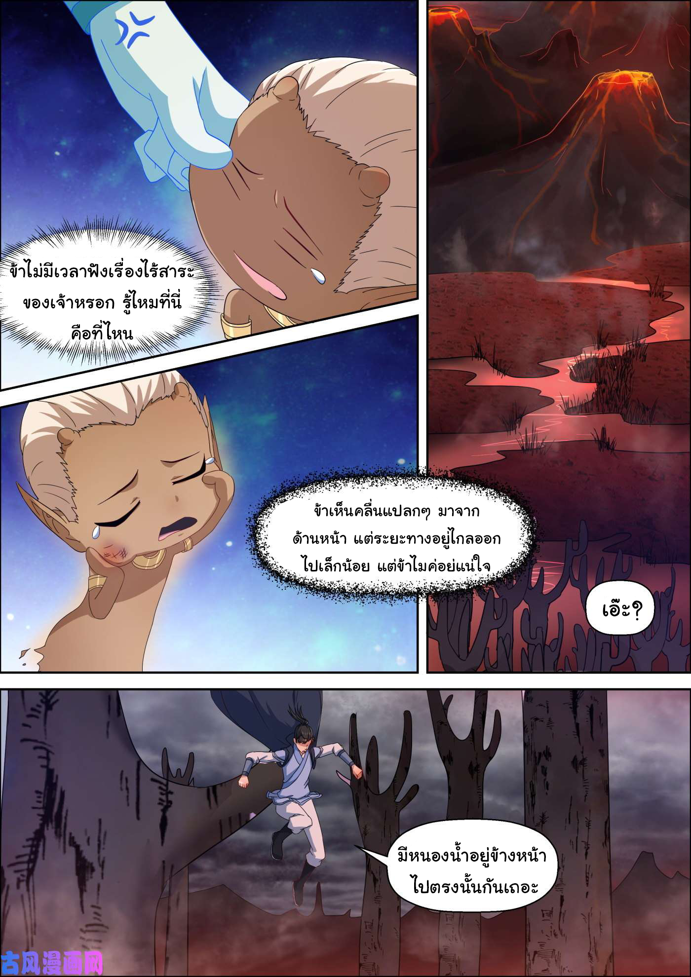 การแก้แค้นของชายผู้โดดเดี่ยว ตอนที่ 67 หน้า 7