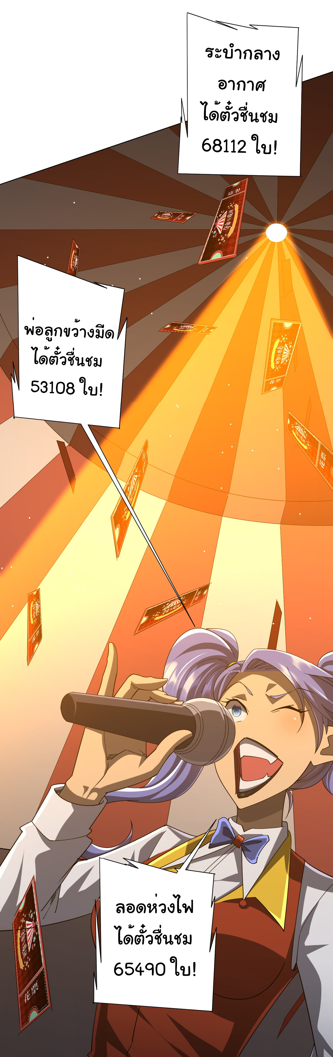 Start with trillions of coins ตอนที่ 141 หน้า 11