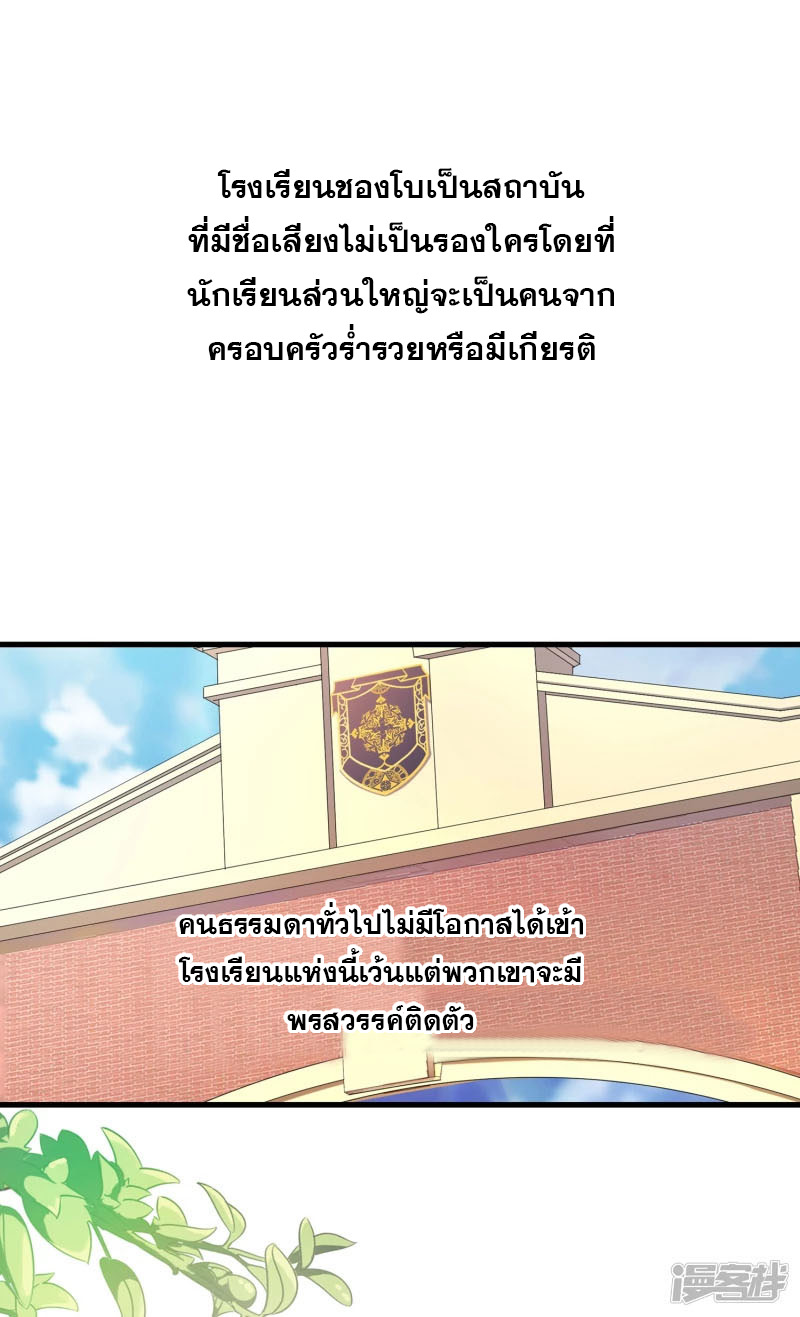 ระบบแห่งการล้างแค้น ตอนที่ 2 หน้า 35