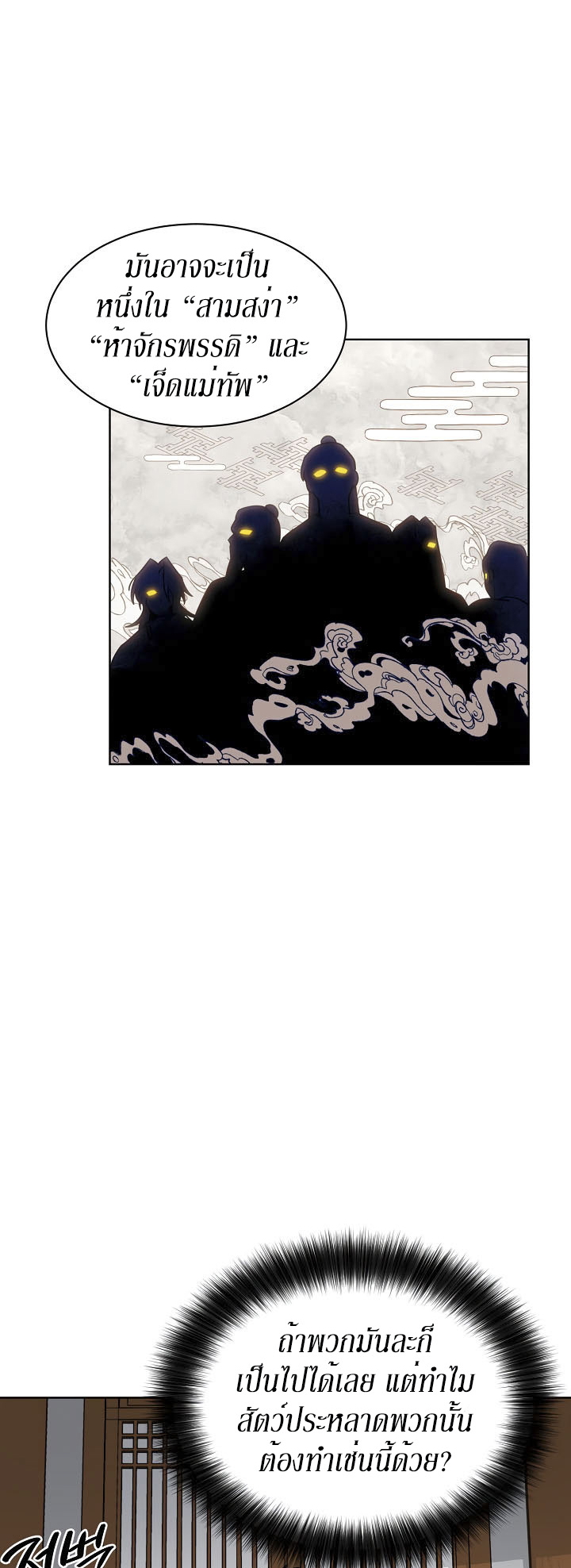 0.3 ราชามังกรเพลิง (จบซีซัน 1) ตอนที่ 7 หน้า 40