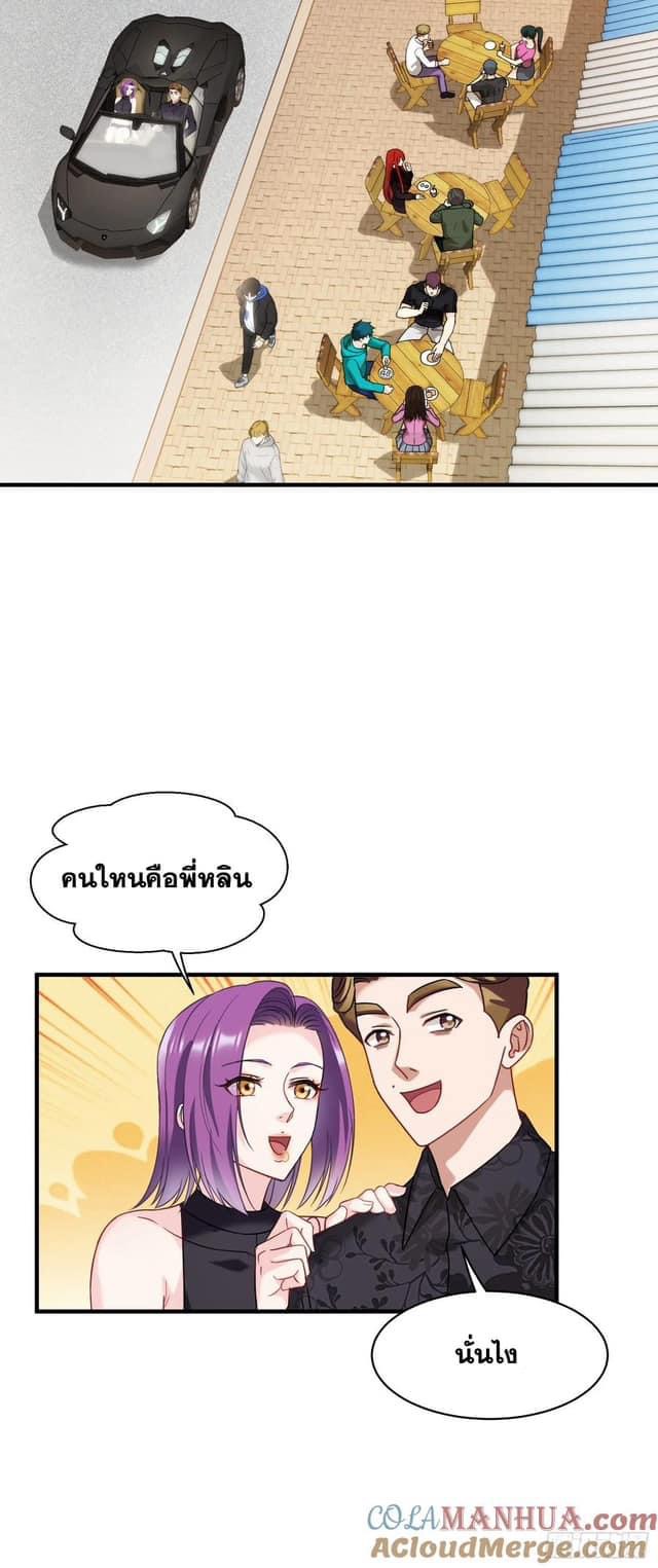 ระบบสุลต่านล้านล้านล้าน (เงินไม่จำกัด) ซื้อผู้หญิงทั้งโลก ตอนที่ 21 หน้า 9