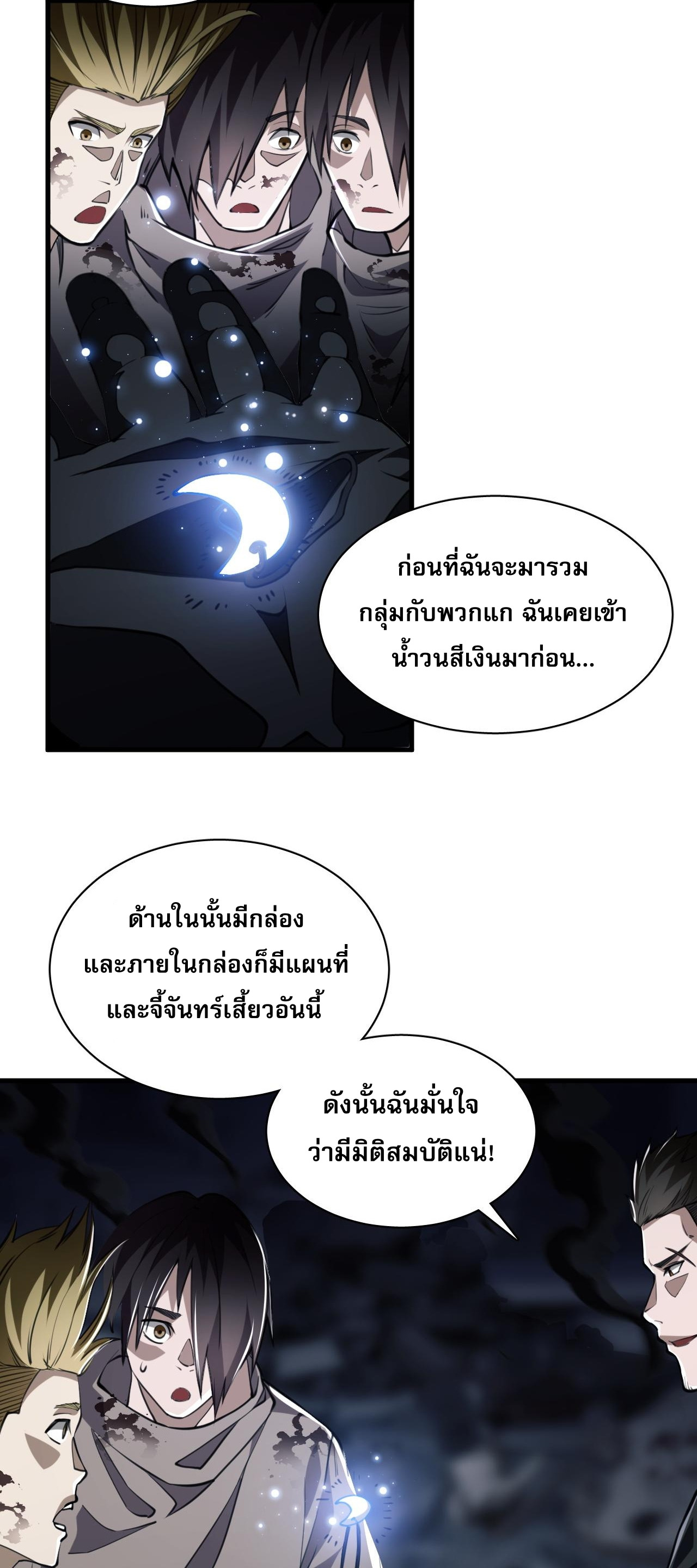 Doom Summoner ปรมาจารย์วิญญาณในวันสิ้นโลก (ชนจีน) ตอนที่ 8 หน้า 15