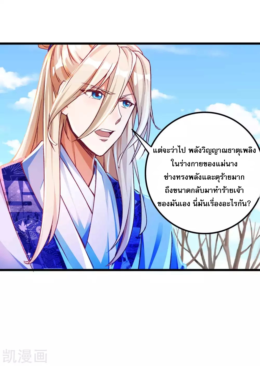 |.การหวนคืนราชันย์เทพสวรรค์ (จบแล้ว) ตอนที่ 14 หน้า 23