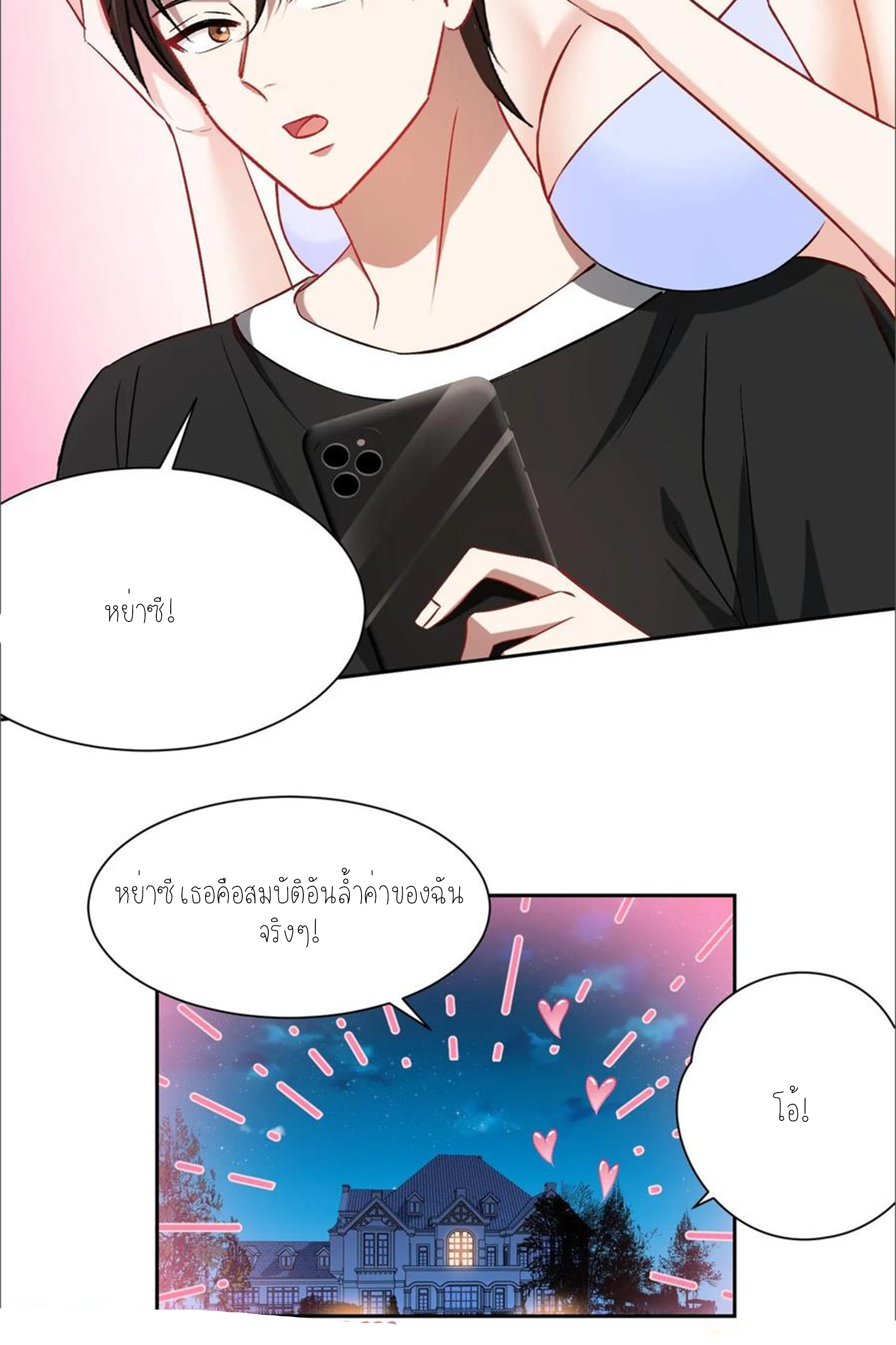 ผมไปเกาะสาวสวยกิน, แต่ตอนนี้ฉันเป็นคนร่ำรวยแล้ว~ ตอนที่ 162 หน้า 15