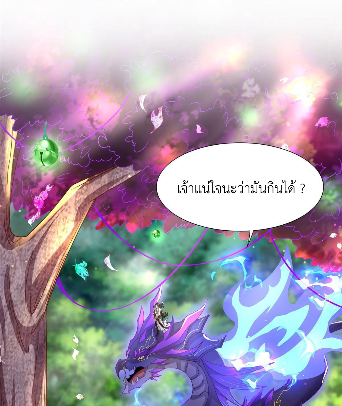 (ชนจีน) Dragon Master (จูหมิง นักรบเซียนมังกร) ตอนที่ 210 หน้า 4