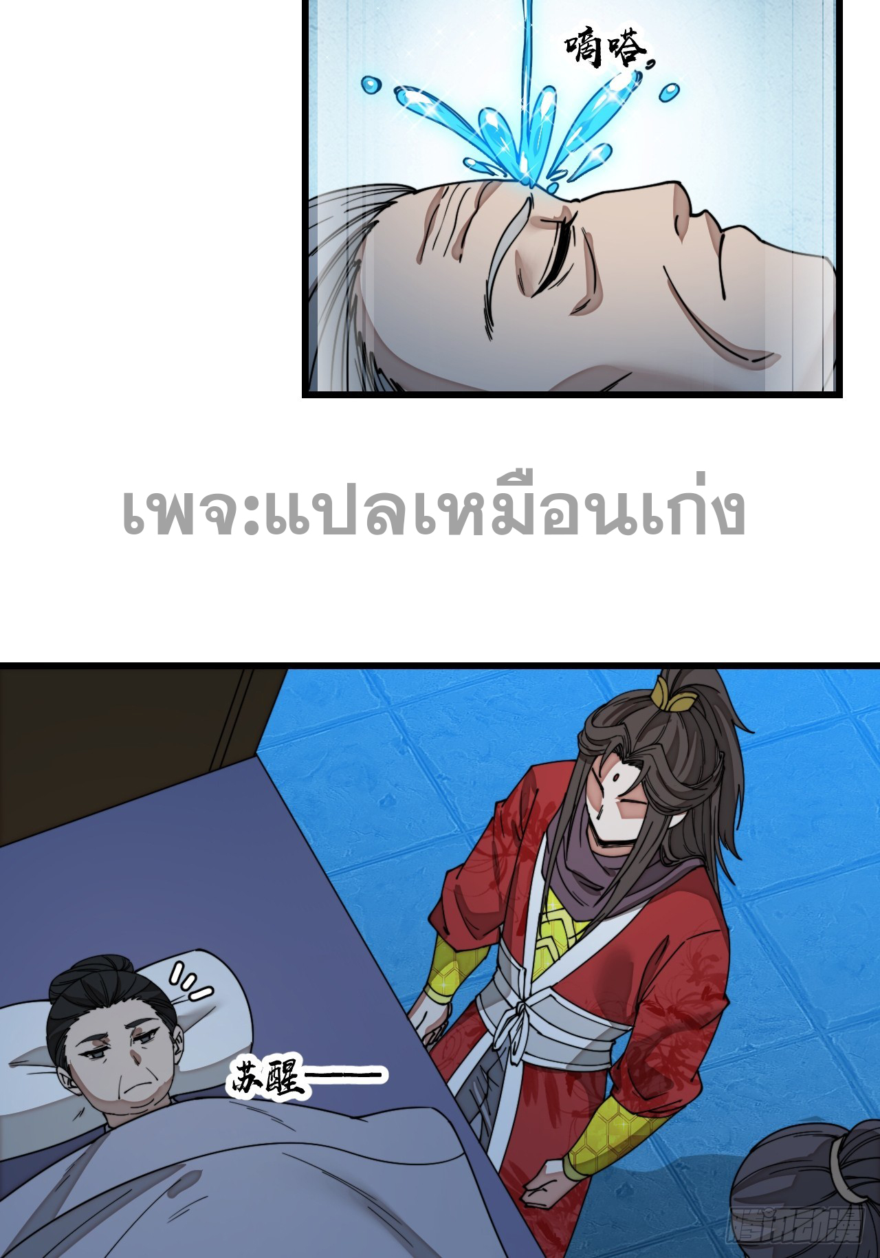 บุรุษที่มีโชค คงไม่ใช่ข้าแล้วแหละ ตอนที่ 139 หน้า 3
