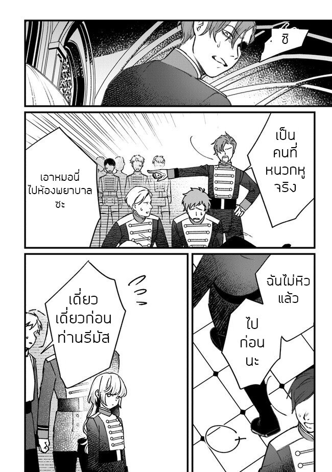 ตุ๊กตาต้องสาปตระกูลบลูโรส ตอนที่ 3 หน้า 28