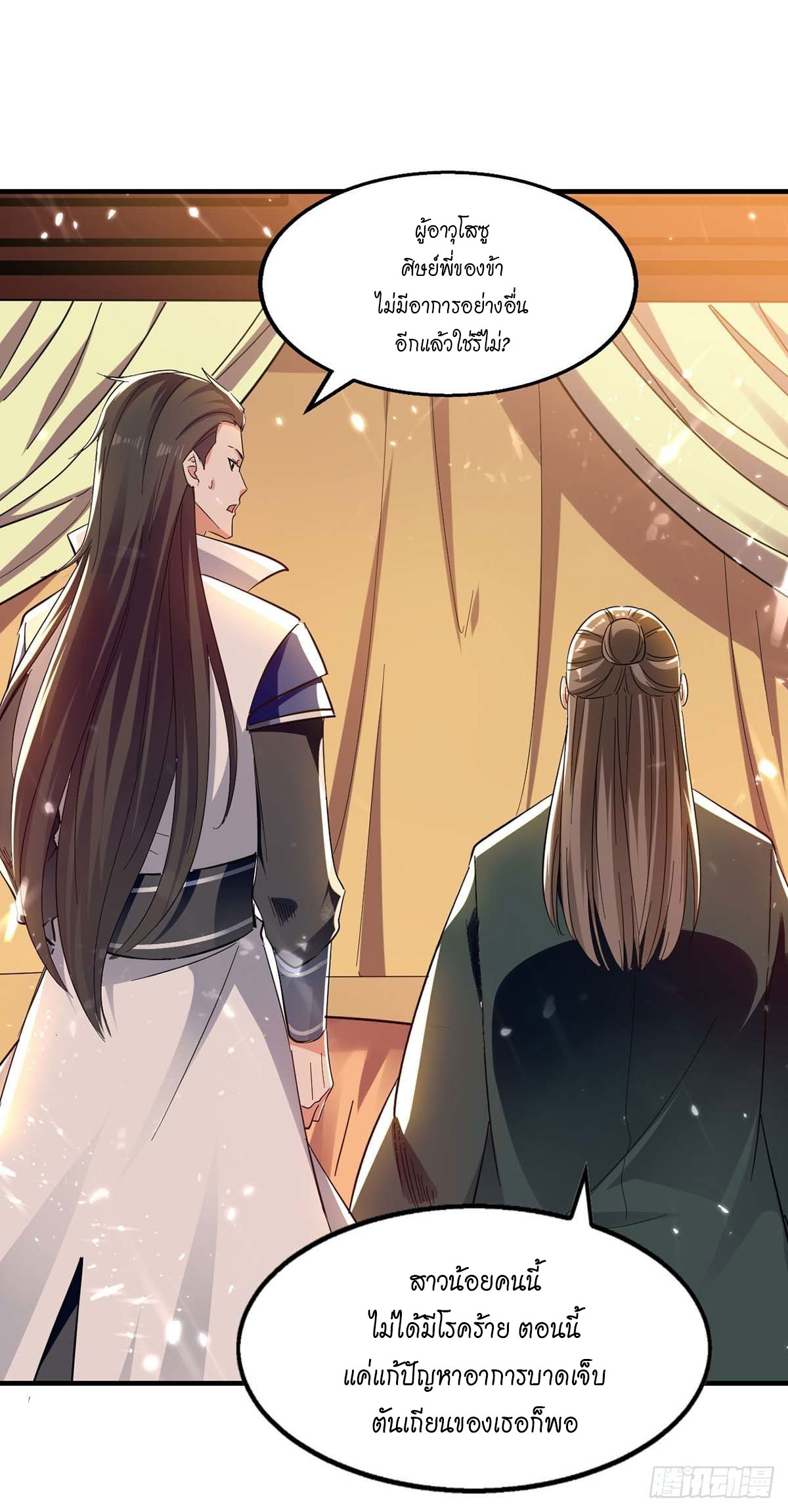 Peerless Martial Spirit ตอนที่ 120 หน้า 2