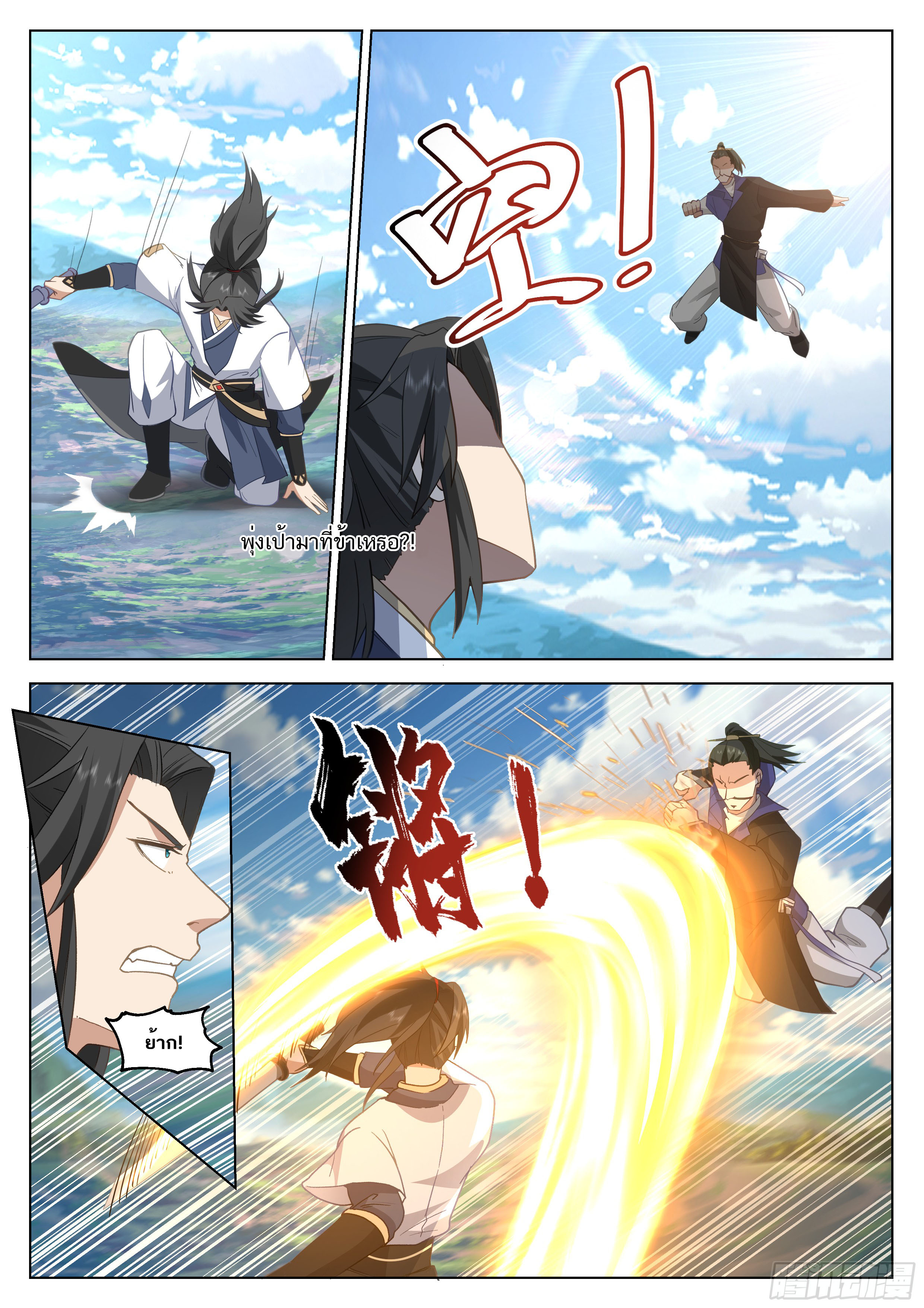 Great Sage of Humanity ตอนที่ 57 หน้า 6