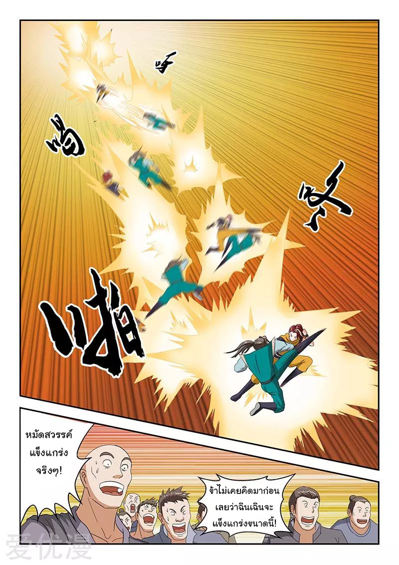 Martial Master  ปรมาจารย์การต่อสู้ ตอนที่ 127 หน้า 7
