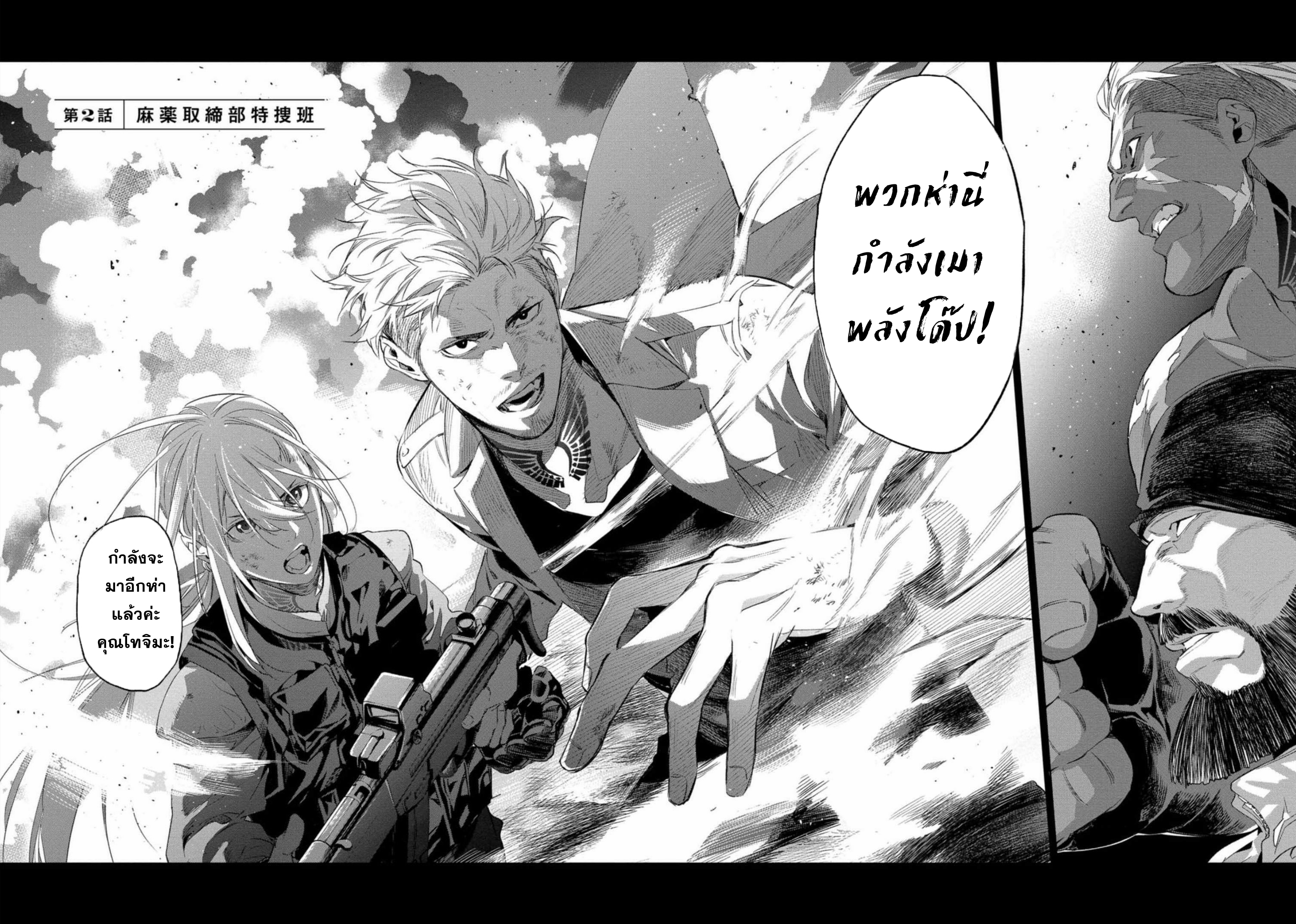 Dopeman ตอนที่ 2 หน้า 2