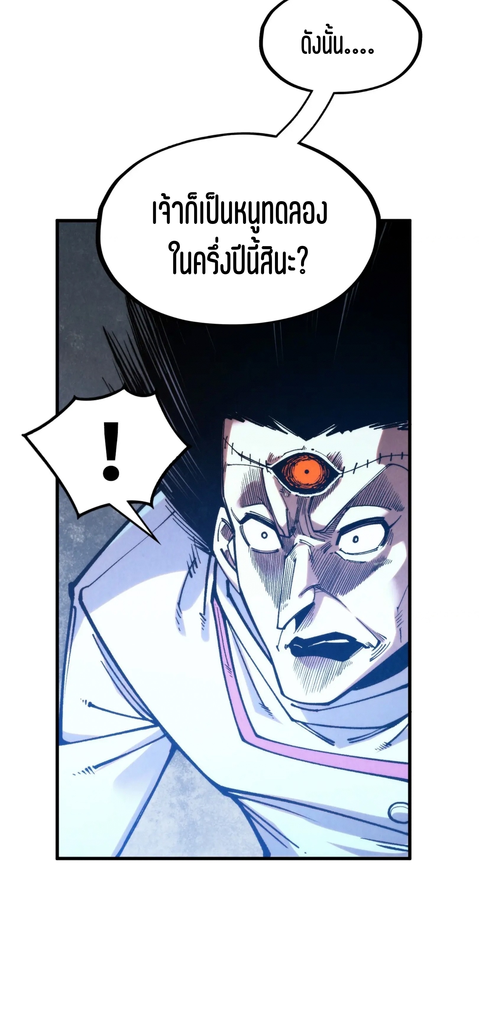 มหาเทพนิรันดร์กาล ตอนที่ 232 หน้า 16