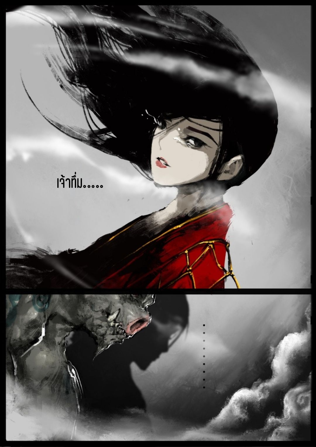 บันทึกปราบปีศาจ ตอนที่ 79 หน้า 17