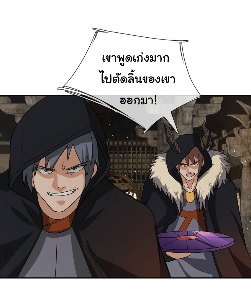 Being a Teacher is Invincible in World ตอนที่ 68 หน้า 20