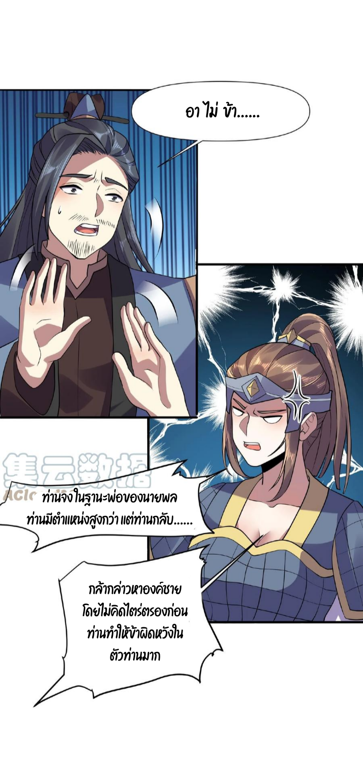 ข้าถูกอัญเชิญมาเพื่อช่วยจักรพรรดินี (ยังไม่ชนฉบับ) ตอนที่ 27 หน้า 16