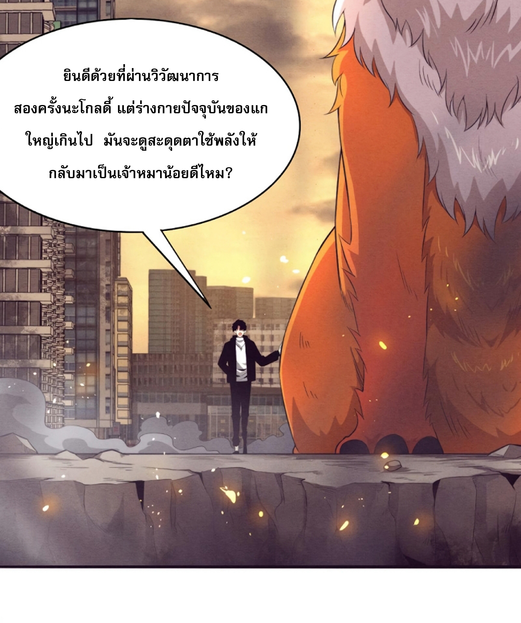 The Frenzy Of Evolution ตอนที่ 22 หน้า 75