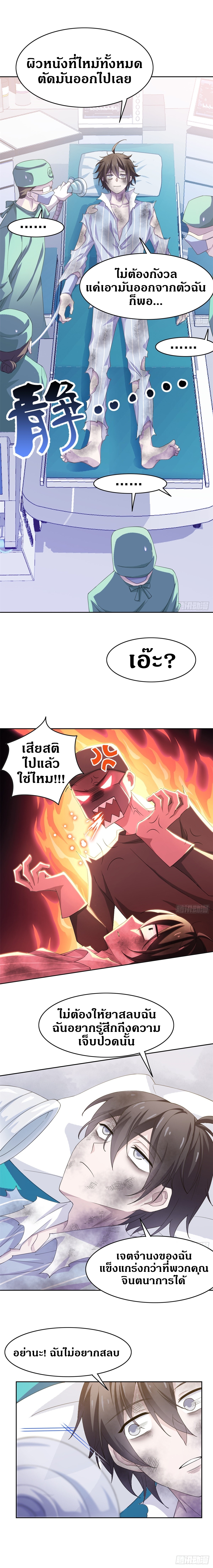 ชายผู้แข็งแกร่งที่ออกมาจากโรงพยาบาลจิตเวช ตอนที่ 2 หน้า 3