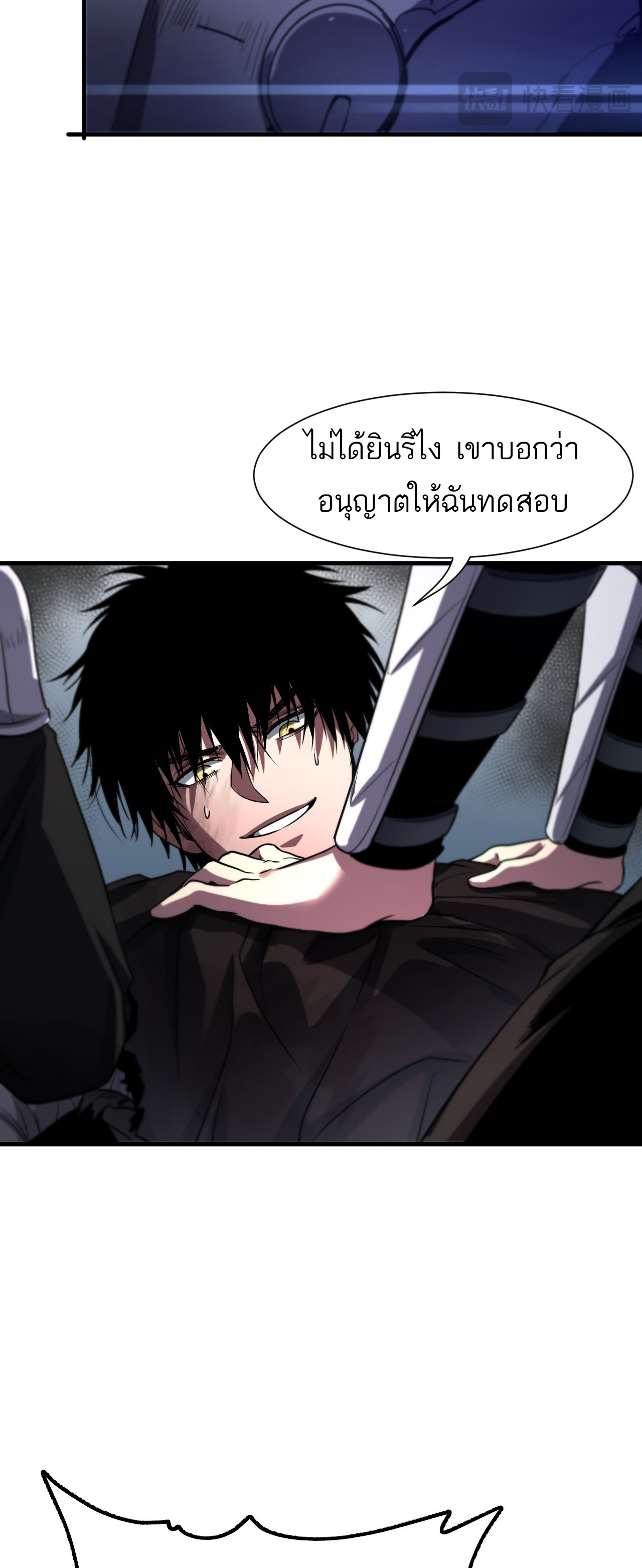 ระบบดาบพระเจ้าวันสิ้นโลก Doomsday Sword God ตอนที่ 2 หน้า 16