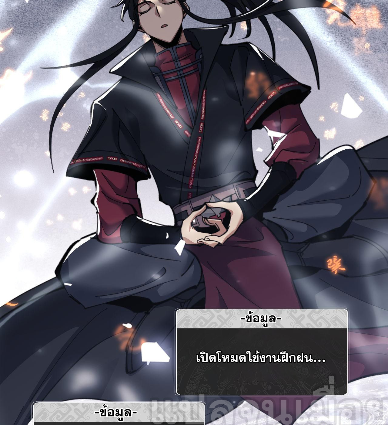 อาจารย์ ศิษย์บ้าขอกบฎนะขอรับ ตอนที่ 11 หน้า 16