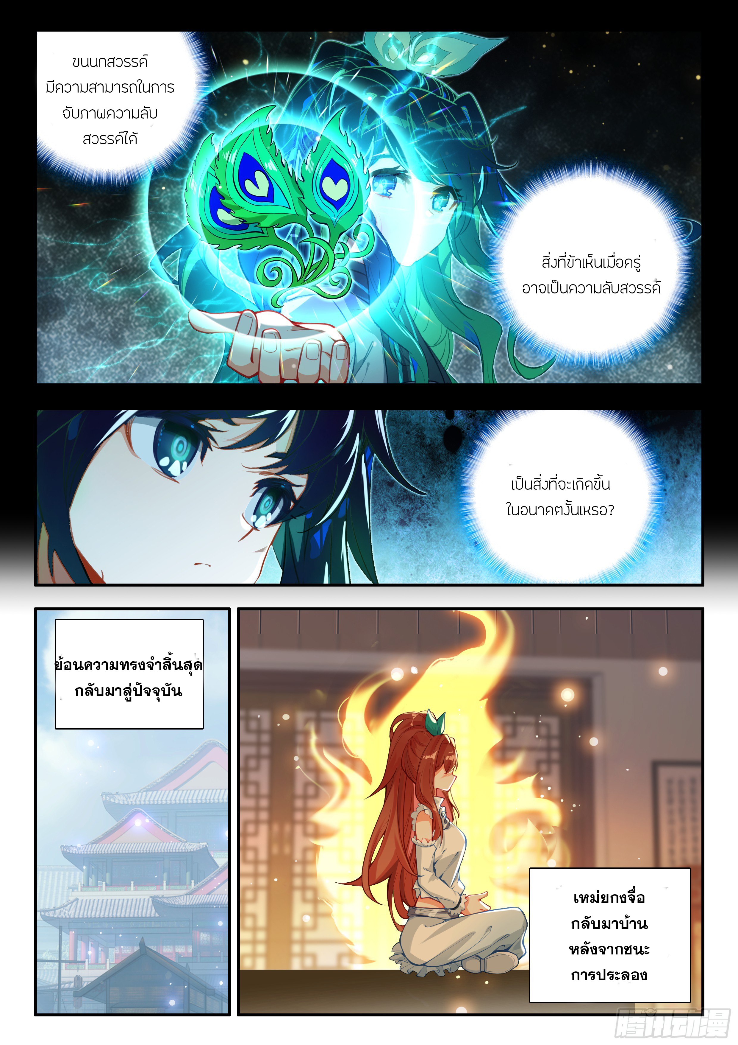 Douluo Dalu 5 - Rebirth of Tang san ตอนที่ 184 หน้า 13