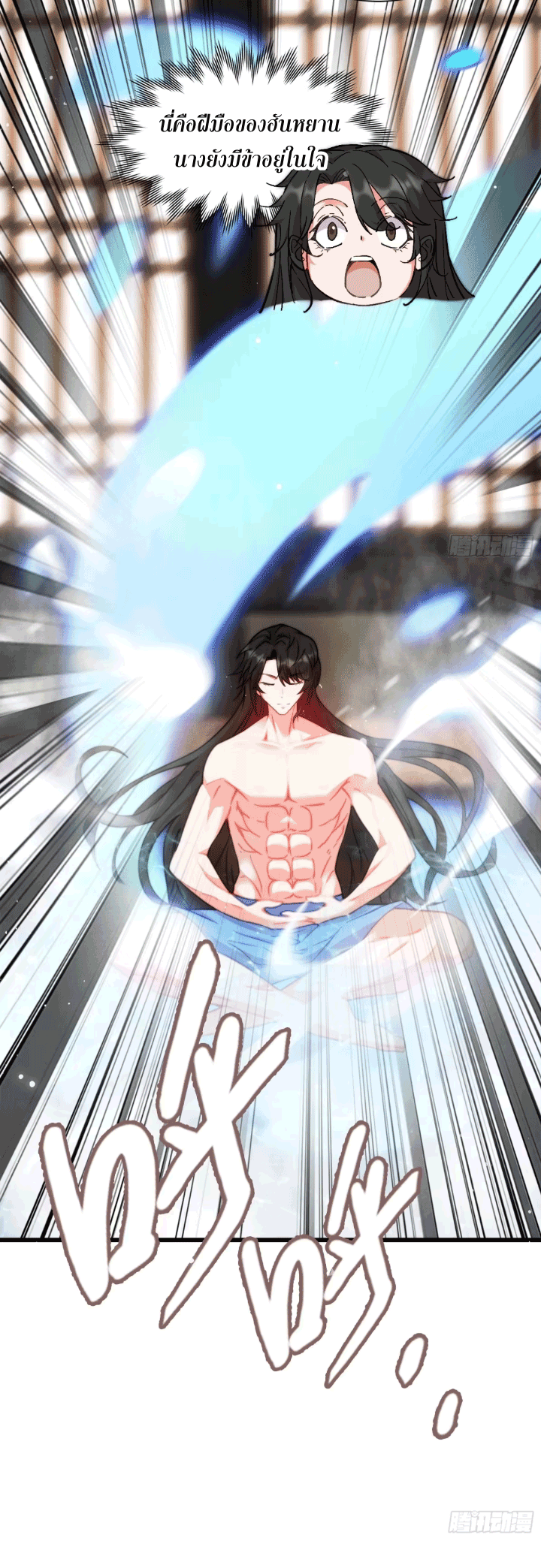 ภรรยาของข้าคือคนสำคัญแห่งสวรรค์ ตอนที่ 9 หน้า 41