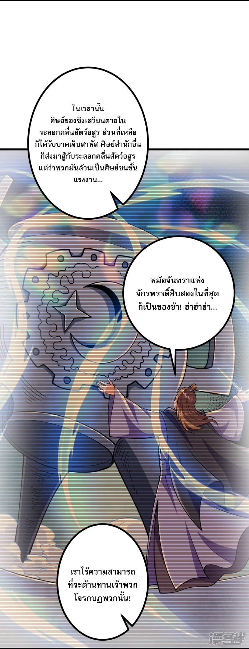 ผู้ขัดเกลาร่างกายที่แข็งแกร่งที่สุดในประวัติศาสตร์ ตอนที่ 31 หน้า 10