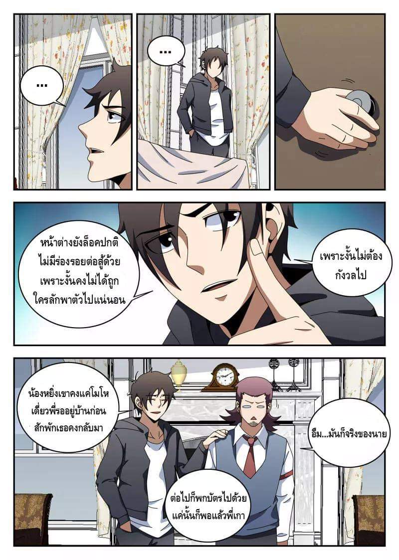 Xie wen dong ตอนที่ 48 หน้า 9