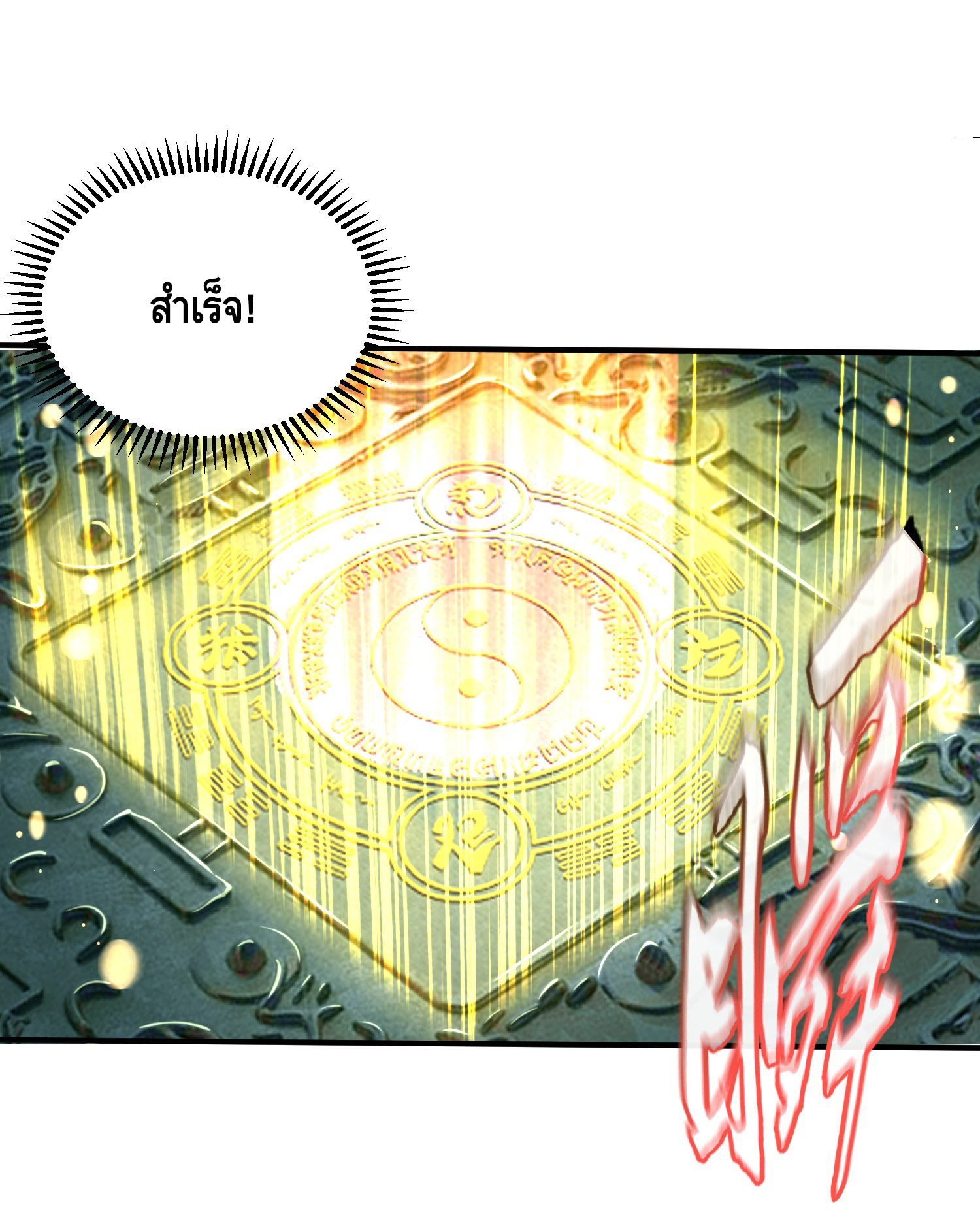 ข้าเป็นเทพเซียนตั้งแต่เมื่อไหร่? ตอนที่ 19 หน้า 34