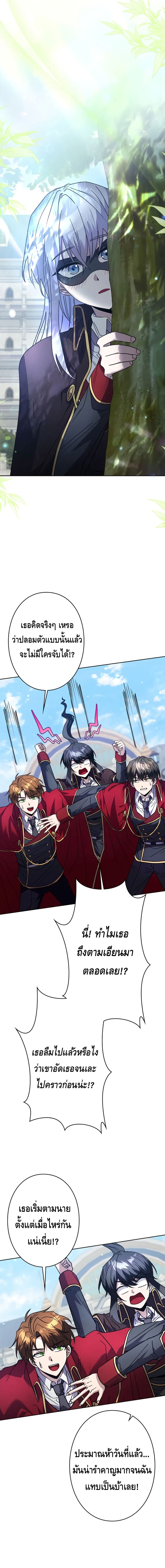 Love Letter From The Future ตอนที่ 3 หน้า 20