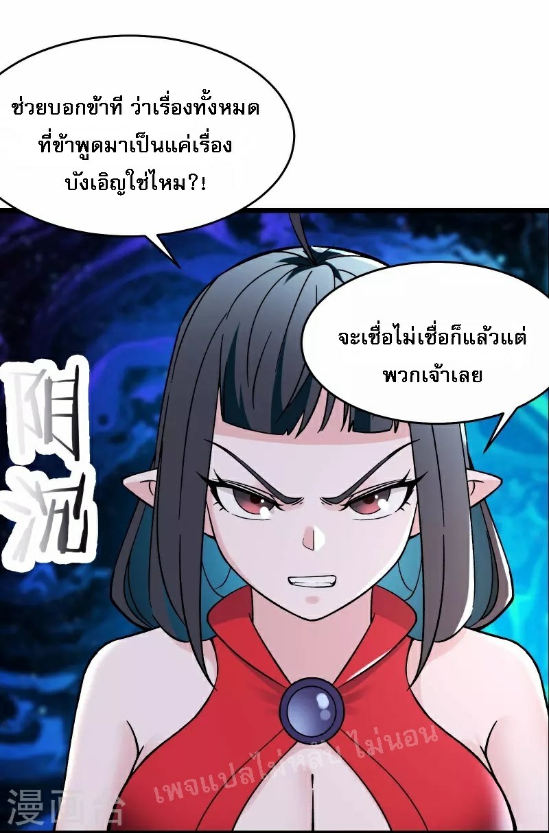 ฮาเร็มของข้ามีแต่ลูกศิษย์หญิงทั้งนั้น ตอนที่ 85 หน้า 6