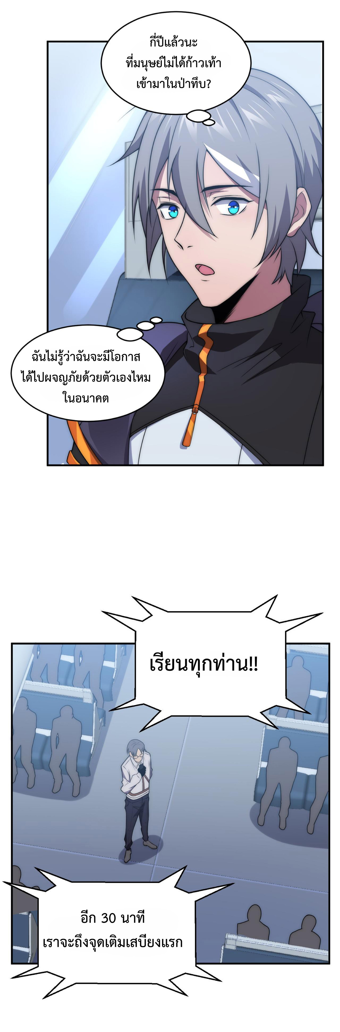 The Age of Genes ตอนที่ 6 หน้า 38