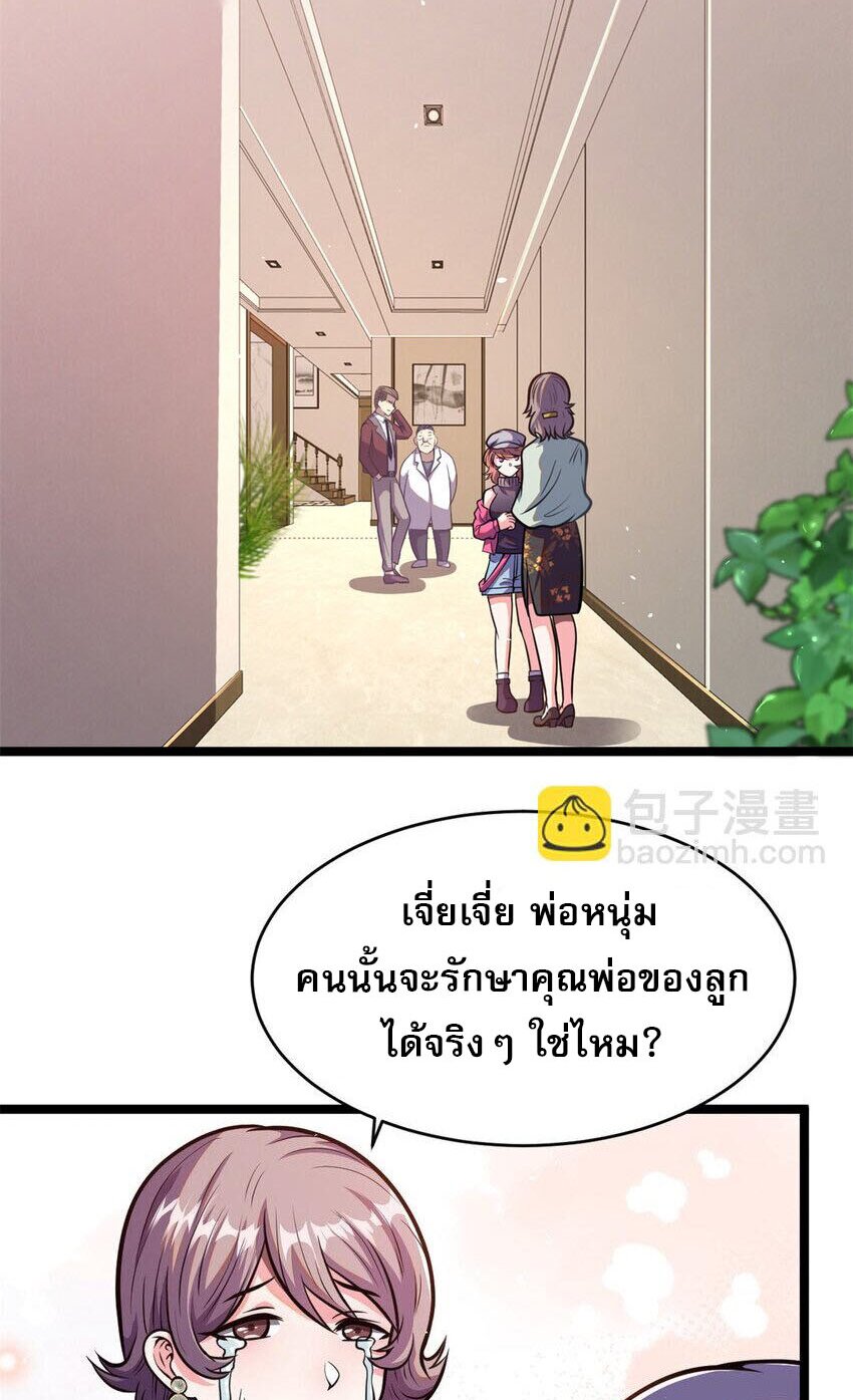 Urban god medicine ตอนที่ 10 หน้า 3