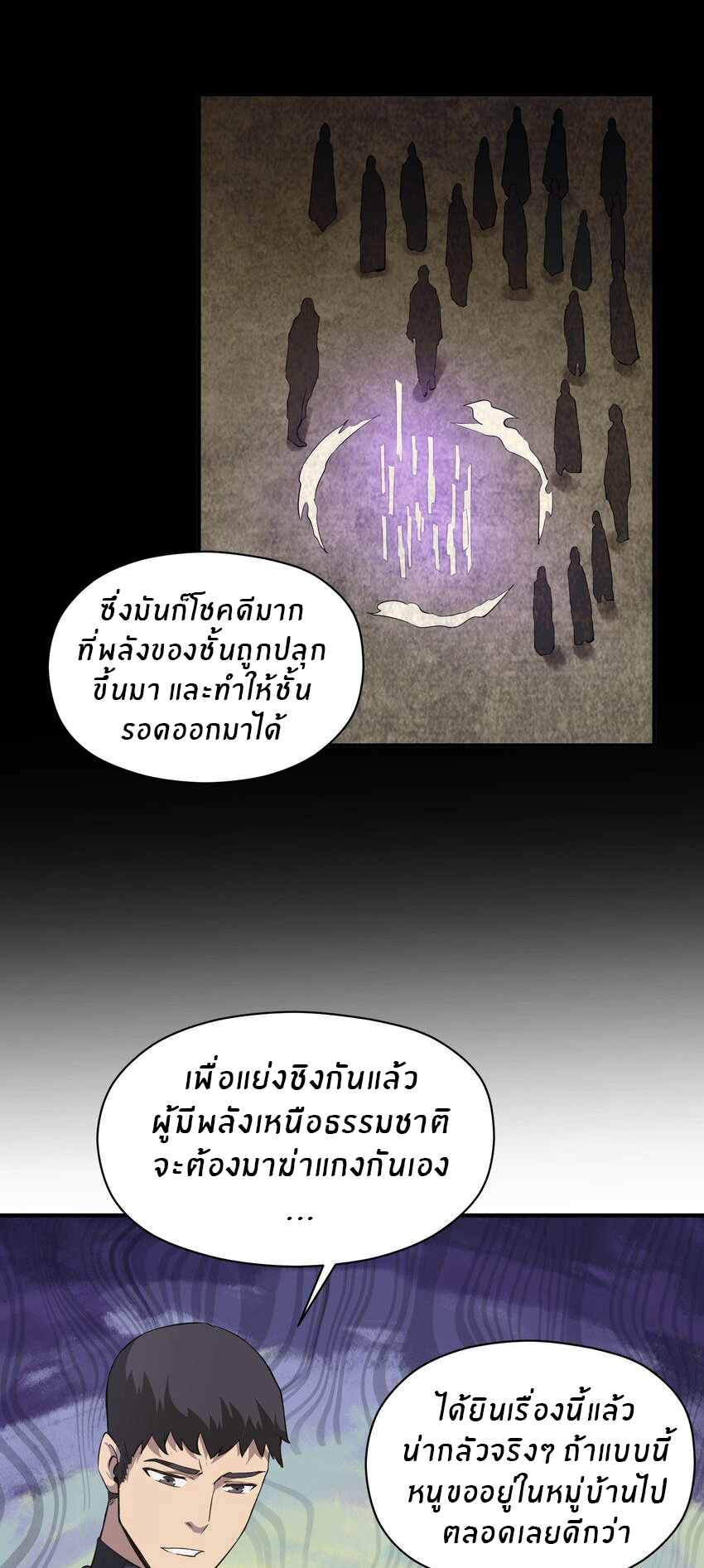 (ทันต้นฉบับ)The catastrophe of the doomsday, the rebirth of me turned the whole family into a boss! ตอนที่ 31 หน้า 42