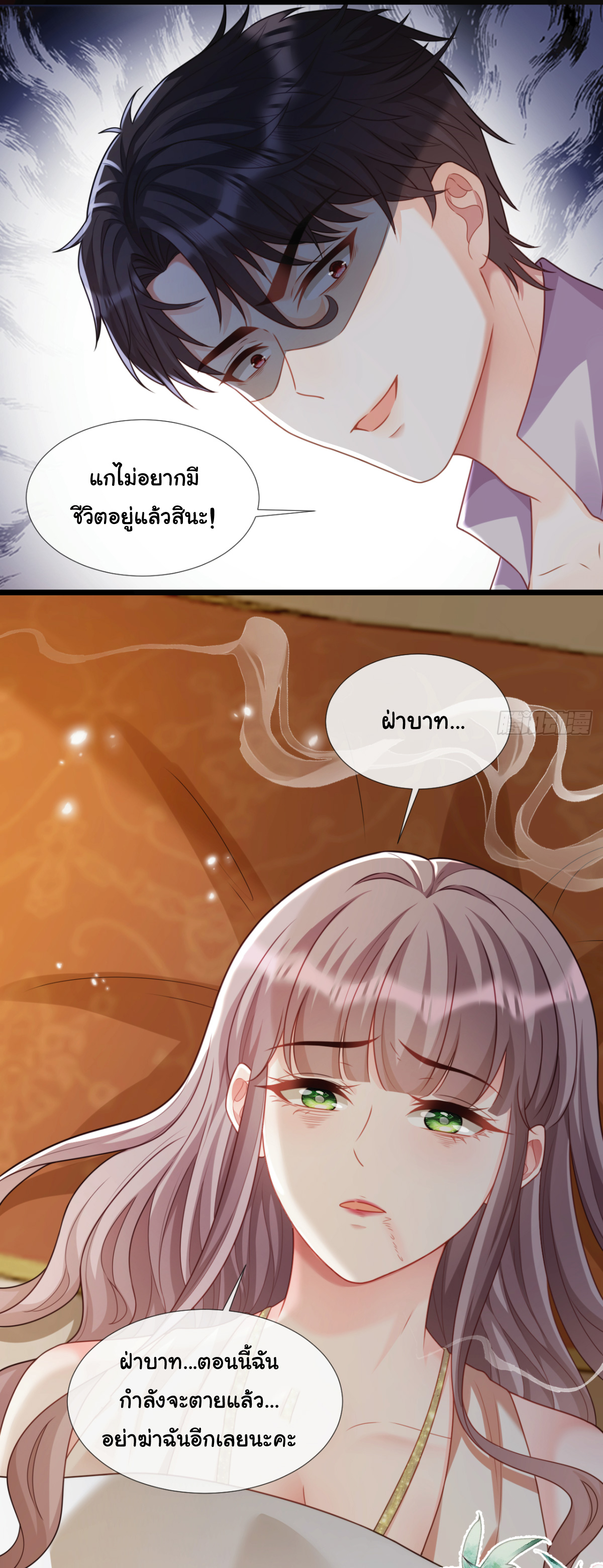 เมื่อฉันตกอยู่ในเงื้อมมือของทรราช ตอนที่ 17 หน้า 19