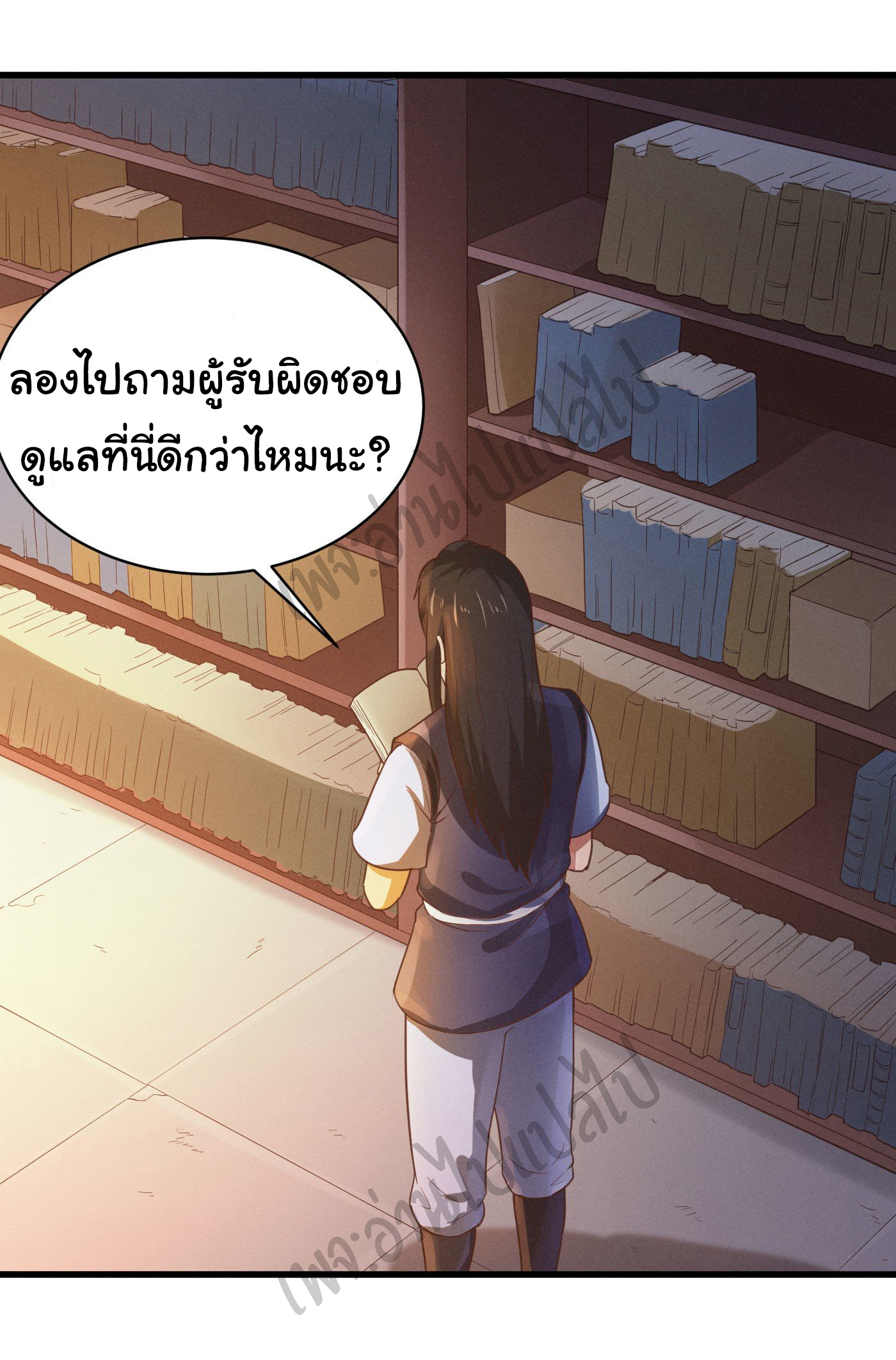 Valkyrie Supreme ตอนที่ 33 หน้า 4