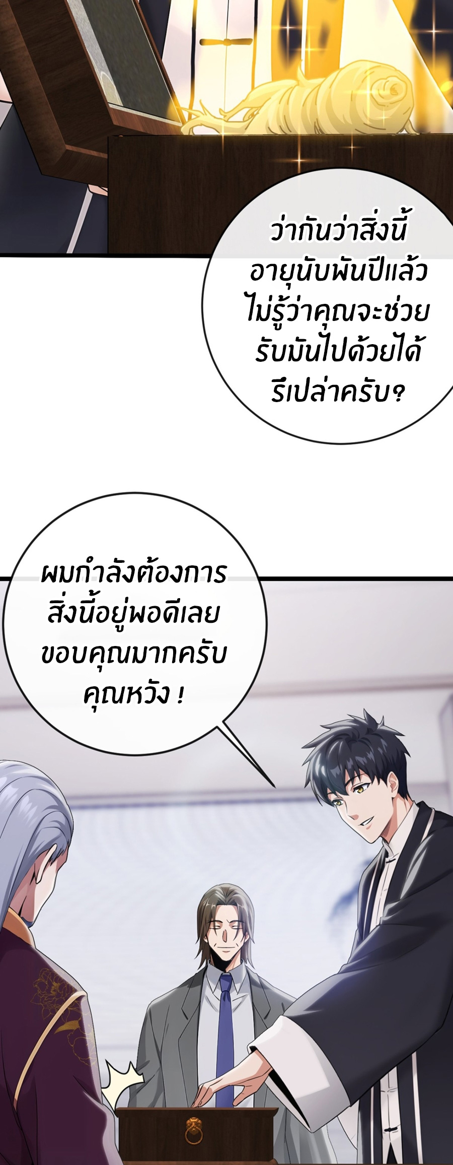 ลงจากภูเขาเพื่อมาเป็นเบ๊ภรรยา ตอนที่ 14 หน้า 18