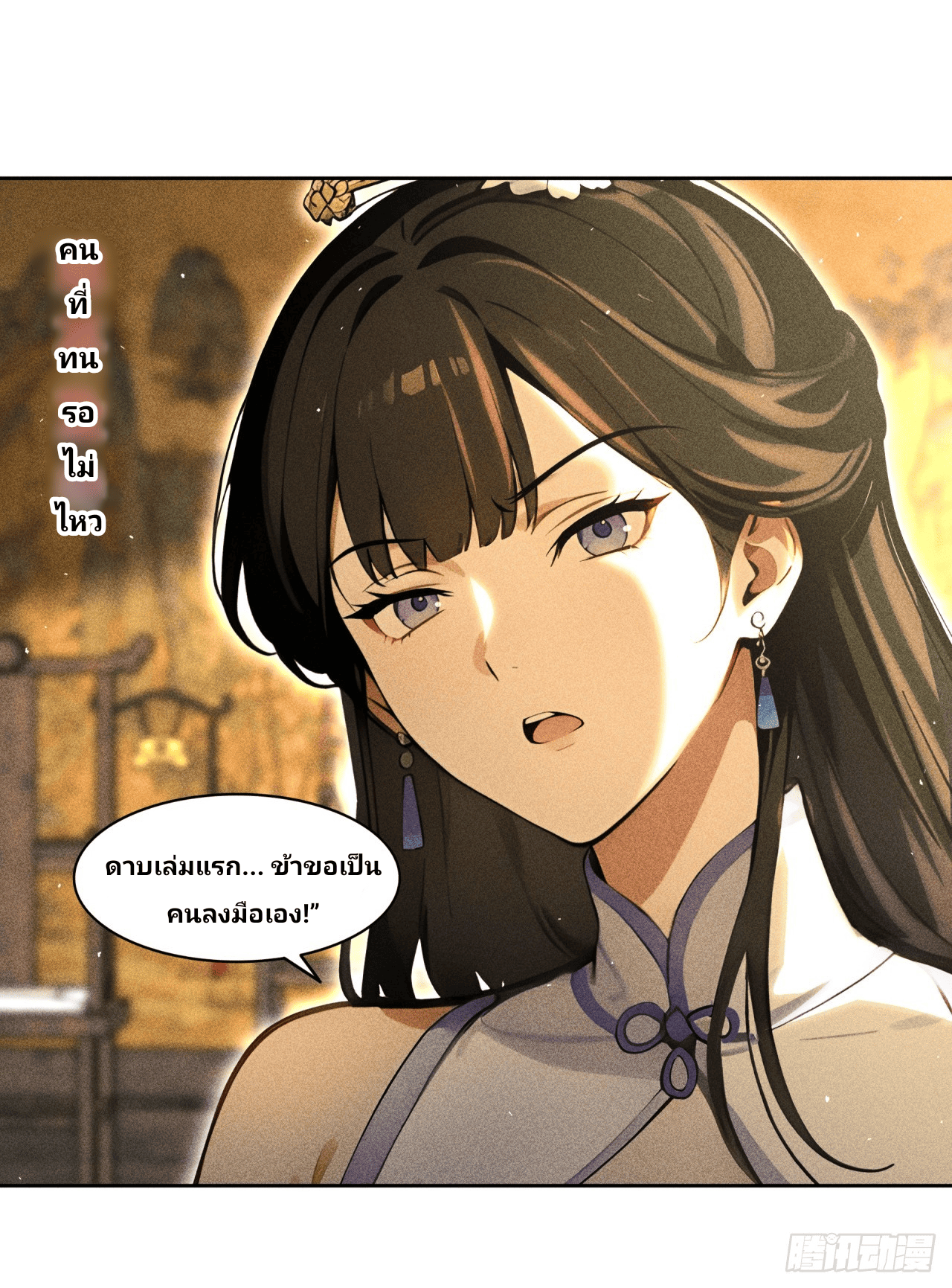 Starting With A Trillion-Trillion Spirit Stones I’m Going To Buy Out The Entire Fantasy World ตอนที่ 5 หน้า 19