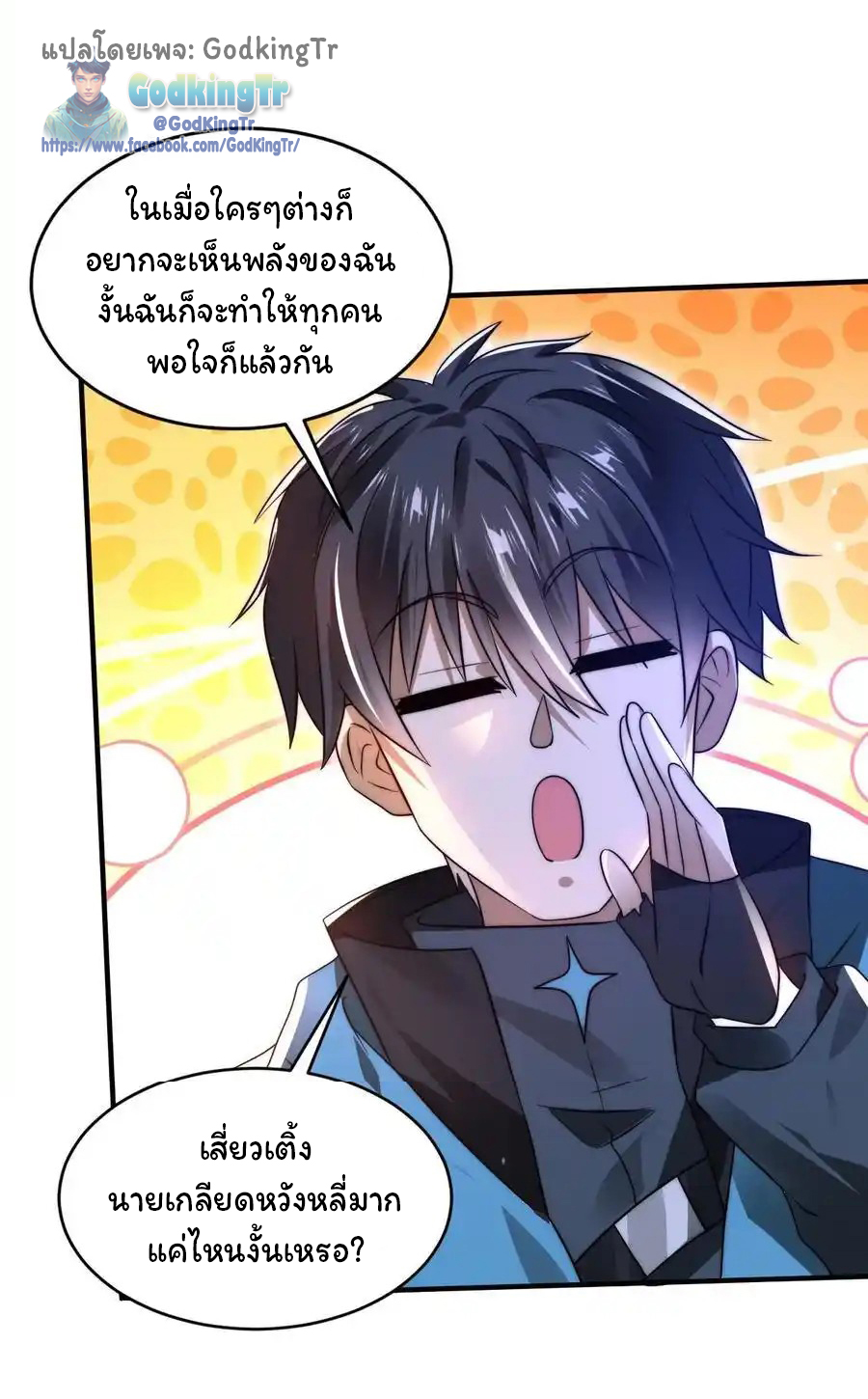 ระบบห้วงมิติกับการกักตุนเนื้อหมู 1 หมื่นตันก่อนวันสิ้นโลก ตอนที่ 116 หน้า 20