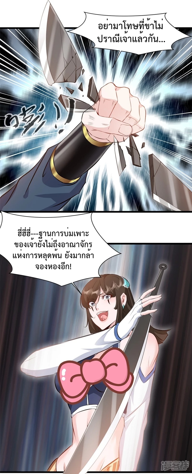 ปรมาจารย์ที่แข็งแกร่งที่สุด ตอนที่ 24 หน้า 12