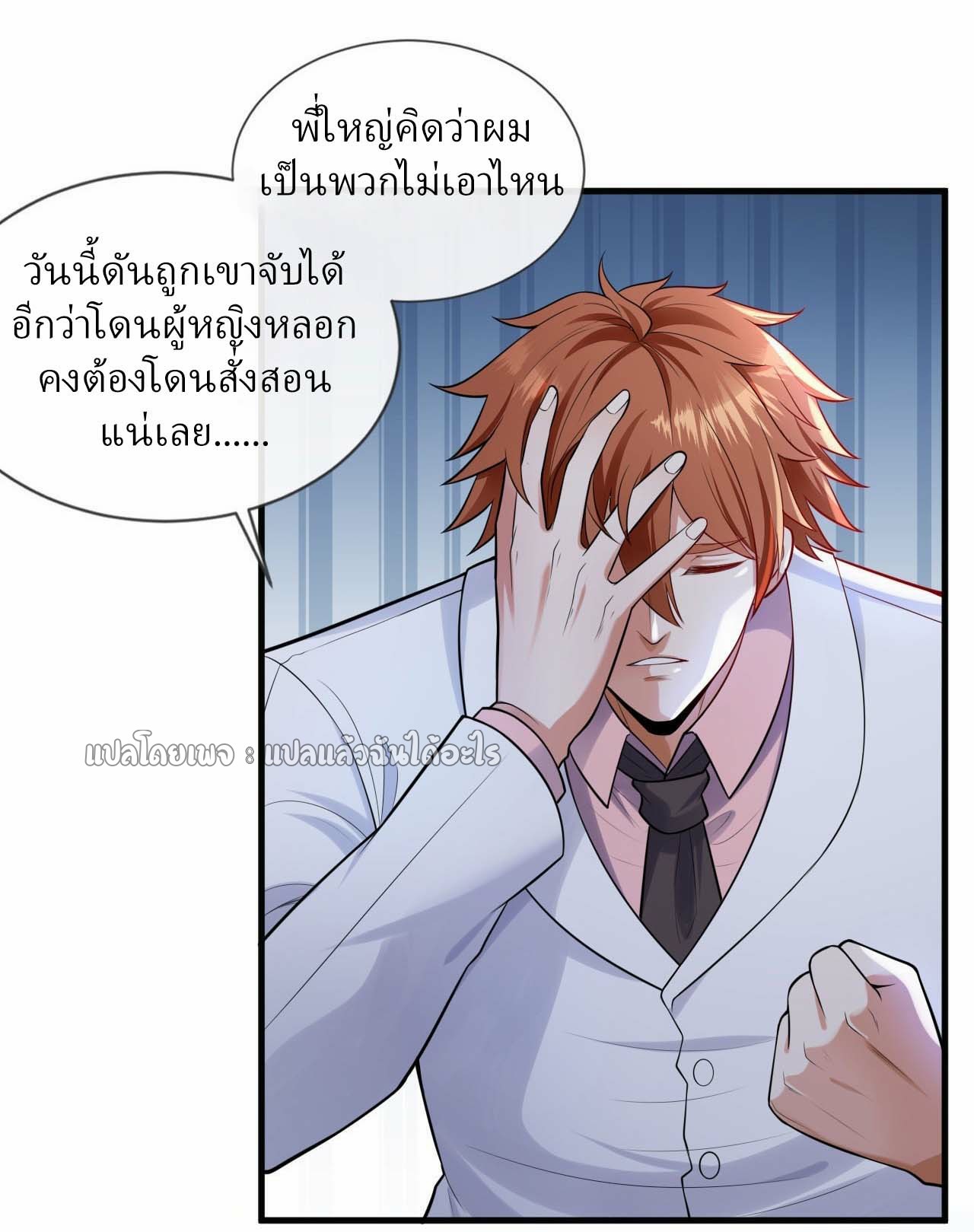 สุดยอดลูกเขยฟ้าประทาน ตอนที่ 78 หน้า 15
