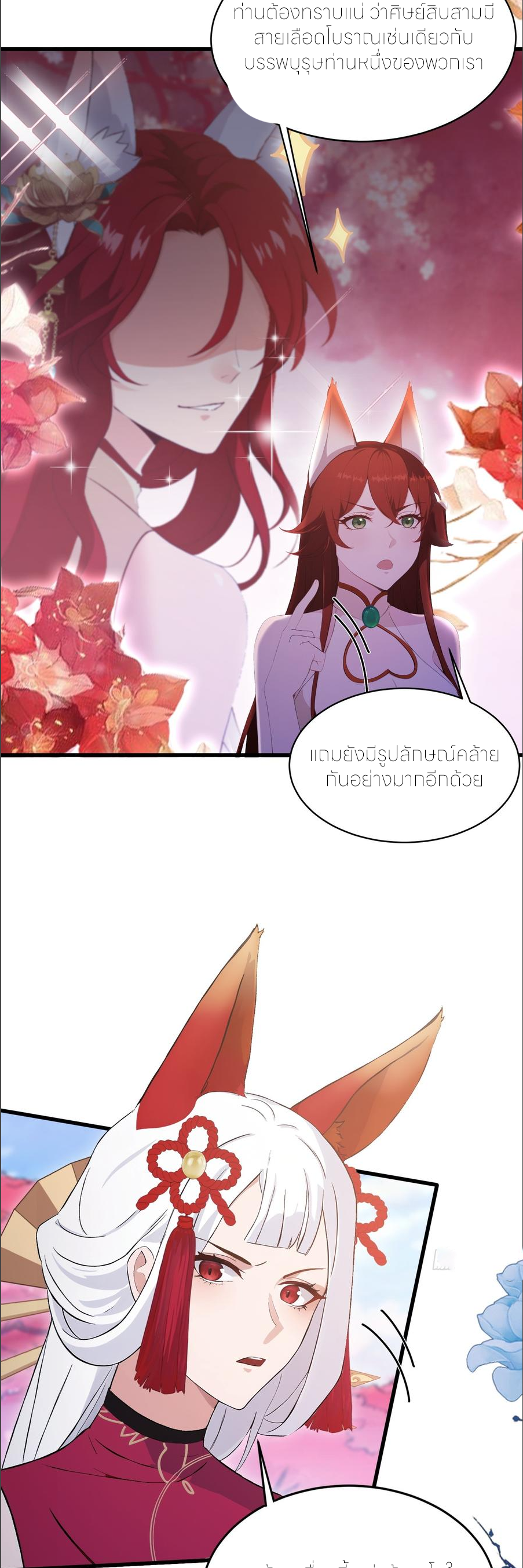 ฉันเป็นไม่รู้ตัวเองว่าโหด~ ตอนที่ 48 หน้า 3