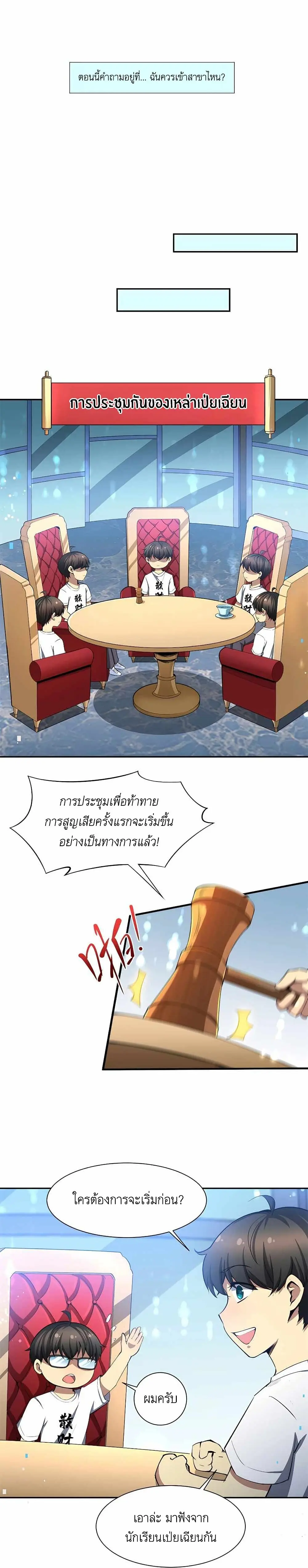 ขาดทุนเพื่อเป็นเศรษฐี - Losing Money To Be A Tycoon ตอนที่ 1 หน้า 8