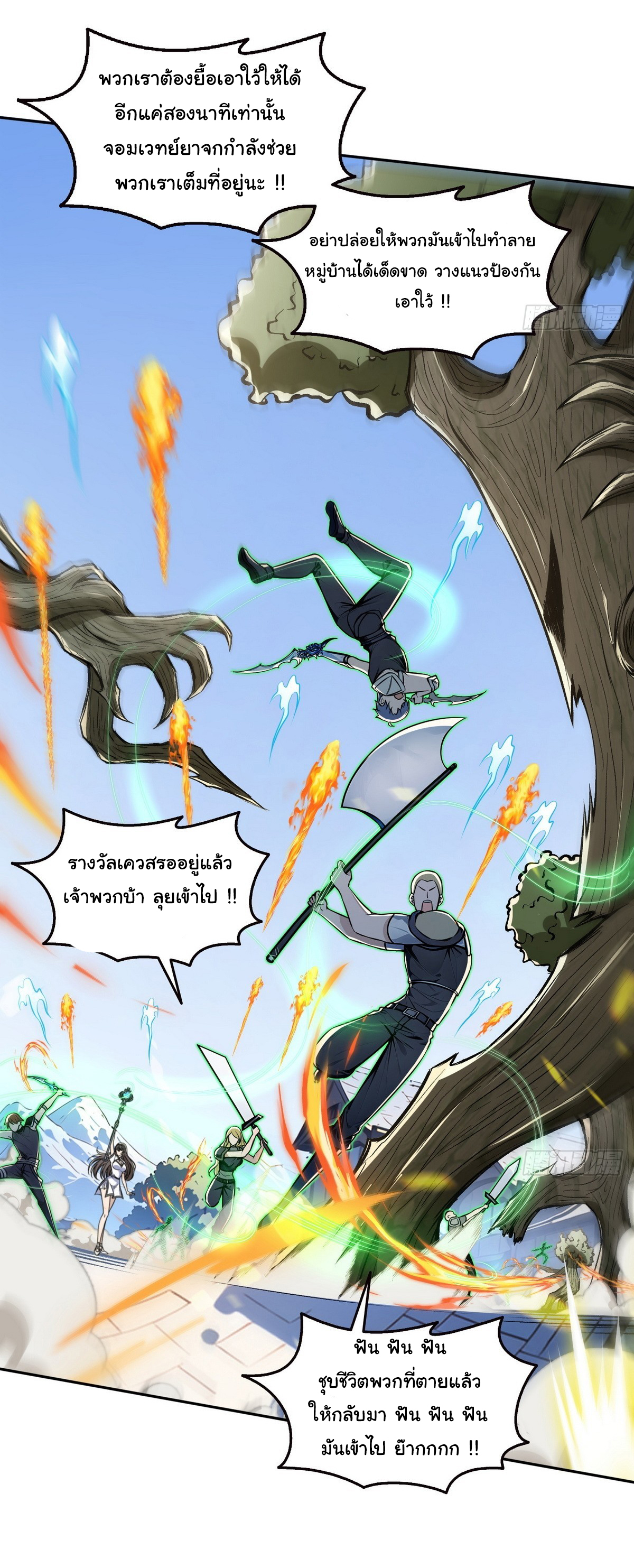 ย้อนเวลากลับมาเป็นจอมเวทย์แห่งความตาย ตอนที่ 12 หน้า 30