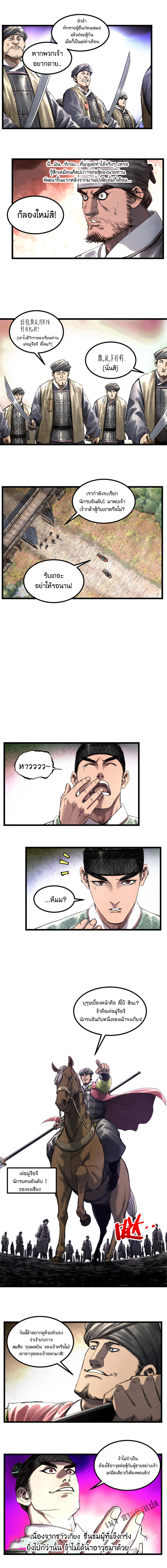 Lu Bu’s life story ตอนที่ 63 หน้า 5