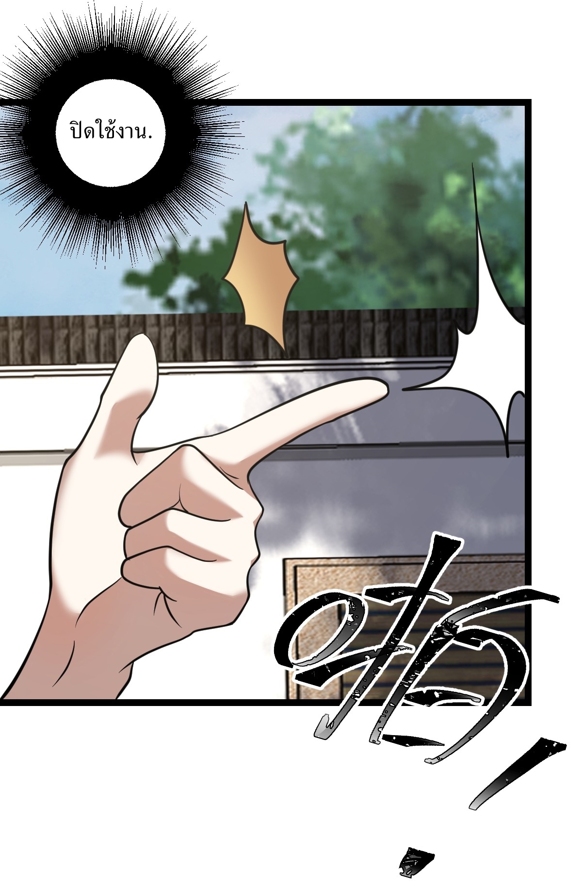 เก็บตัวร้อยปี จากนี้พี่ขอเทพ! INVINCIBLE AFTER A HUNDRED YEARS OF SECLUSION ตอนที่ 49 หน้า 8