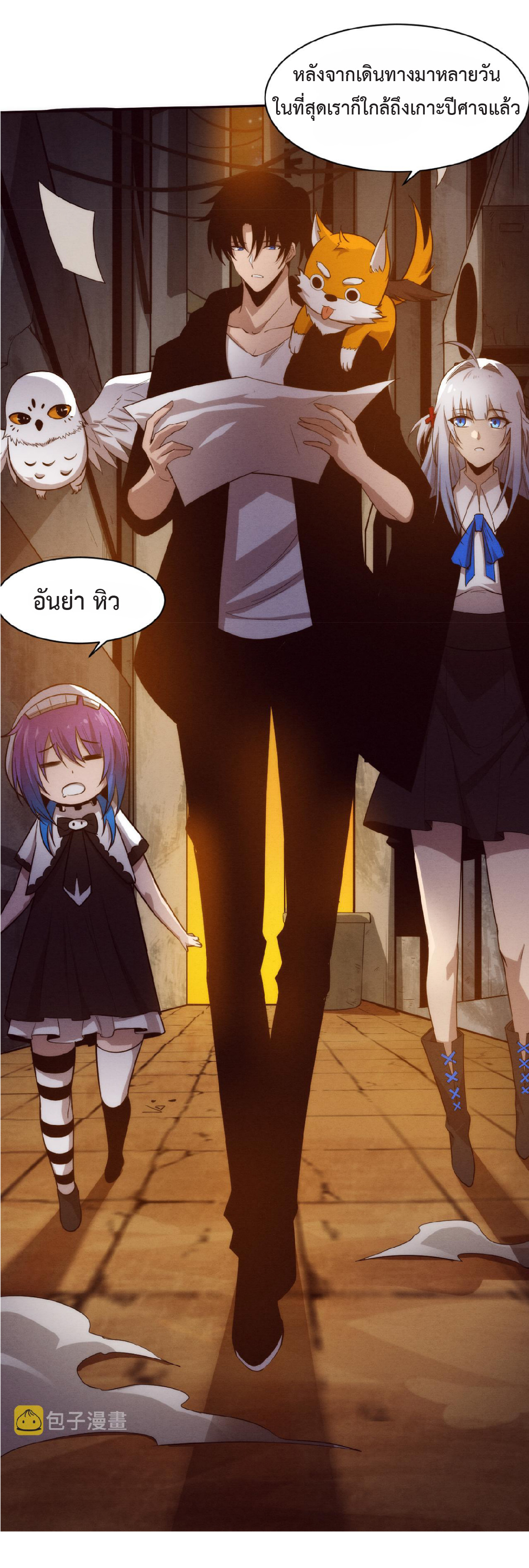 the frenzy of evolution การวิวัฒนาการที่บ้าคลั่ง ตอนที่ 86 หน้า 5